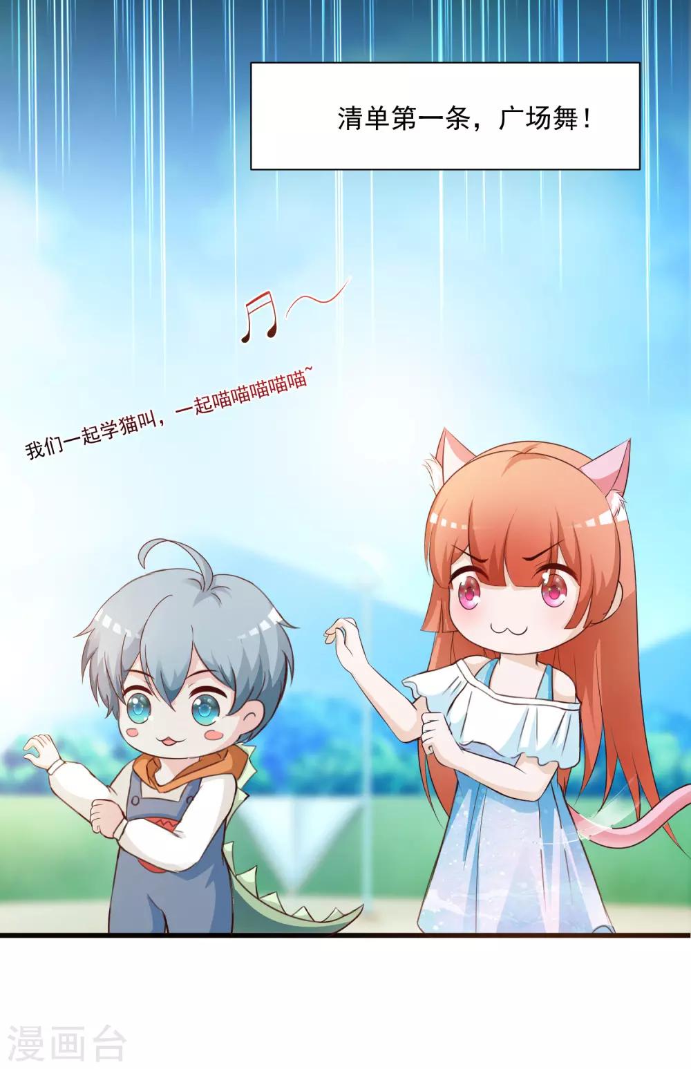 甜蜜番外 晚安吻的魔力-第97话