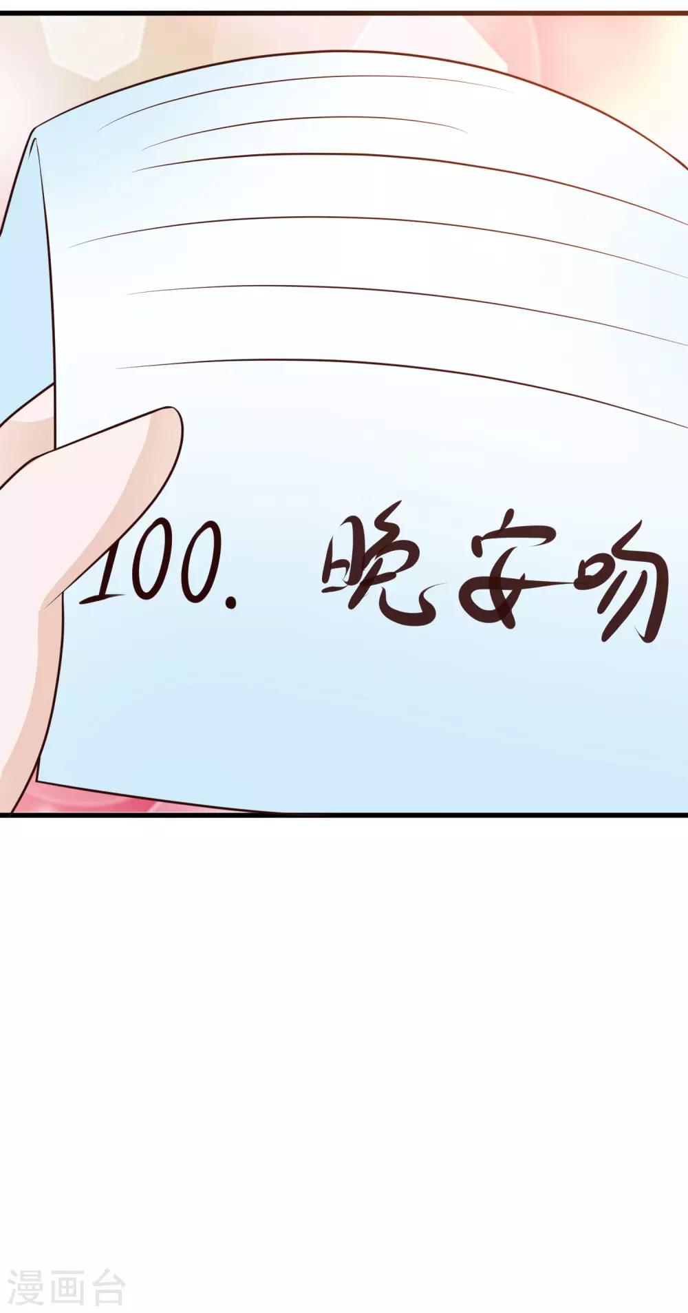 甜蜜番外 晚安吻的魔力-第97话
