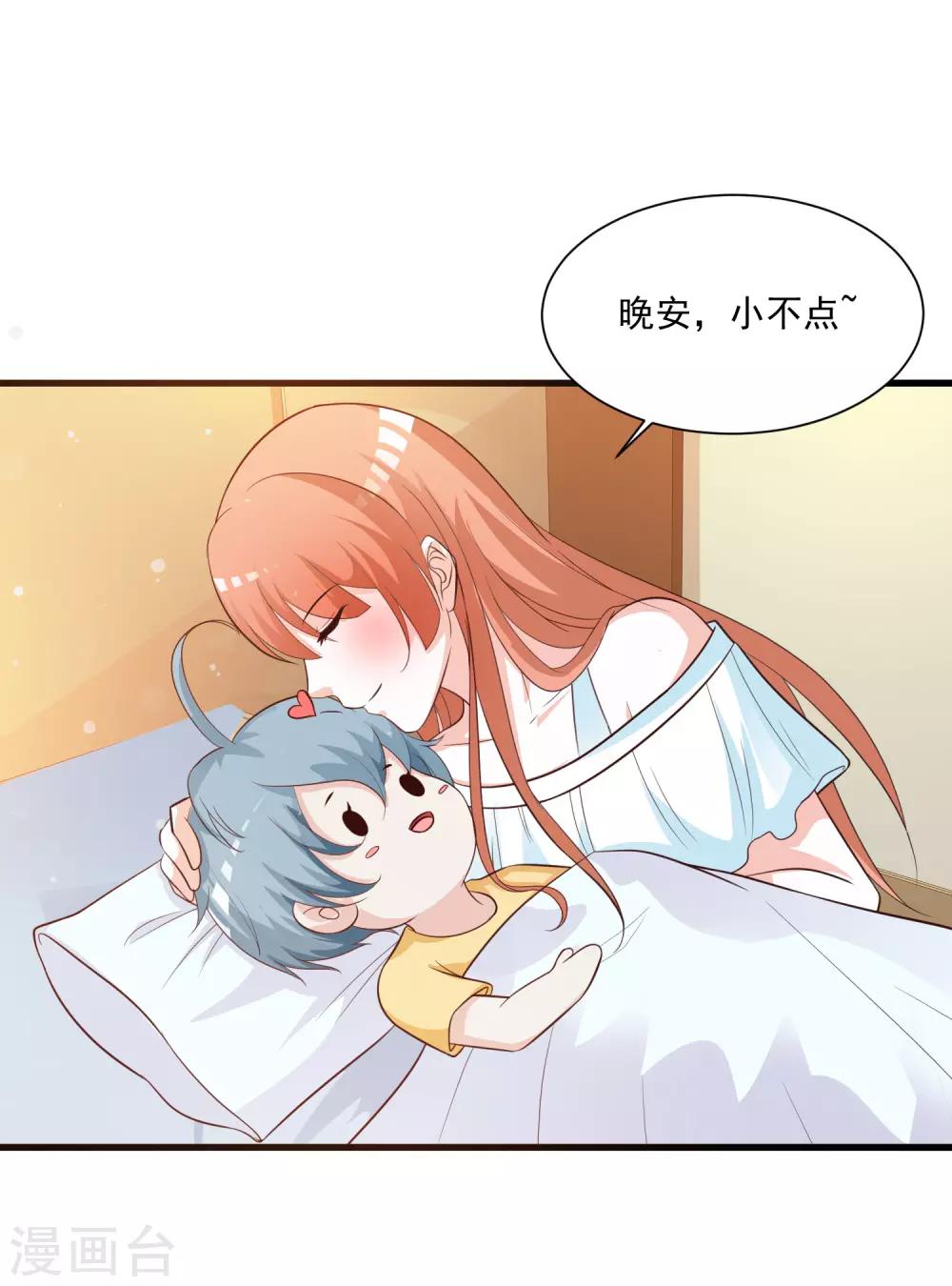 甜蜜番外 晚安吻的魔力-第97话