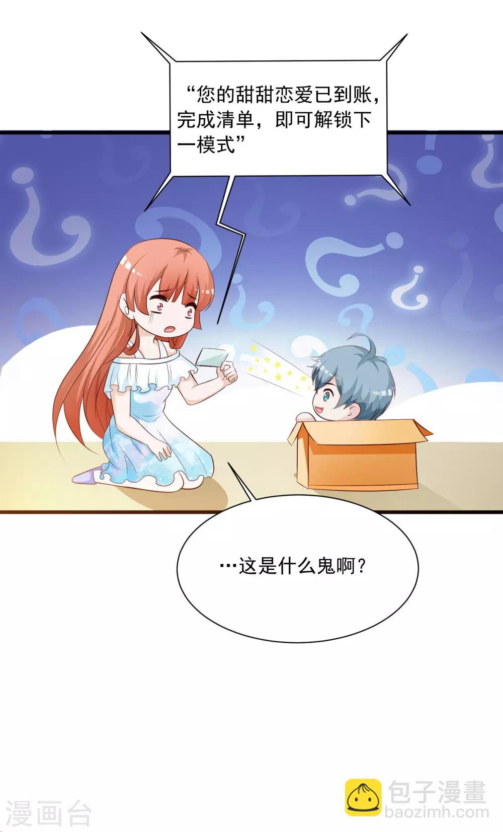 甜蜜番外 晚安吻的魔力-第97话