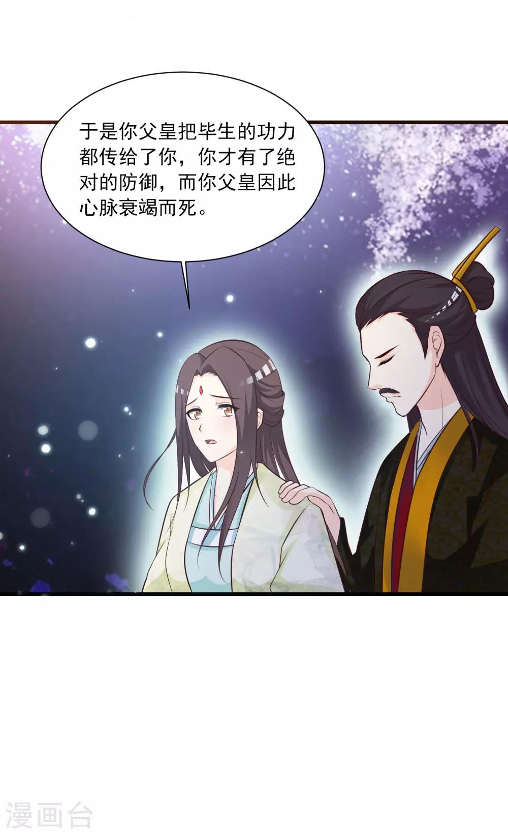 第85话 我的母后也来自现代？！-第99话