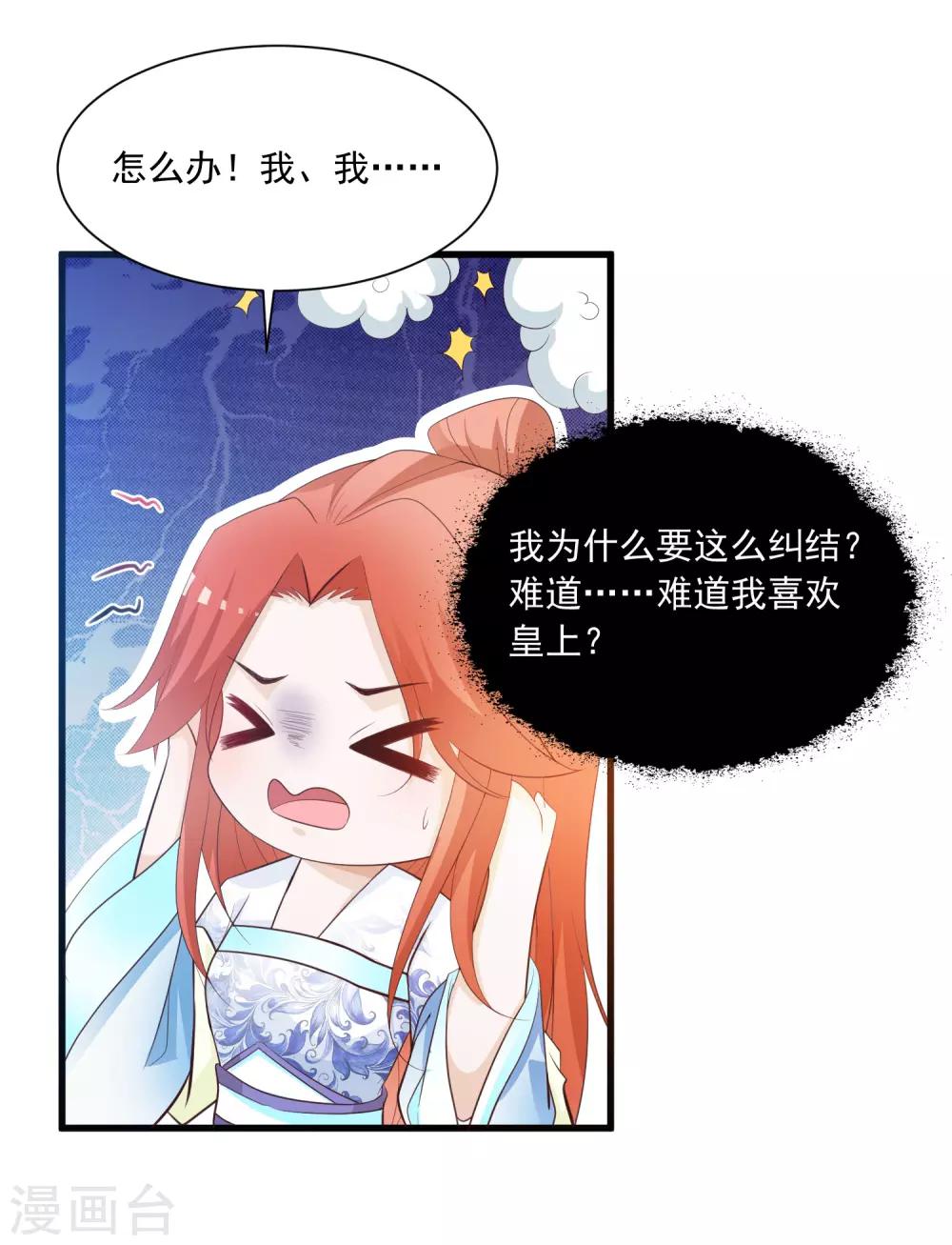 第85话 我的母后也来自现代？！-第99话