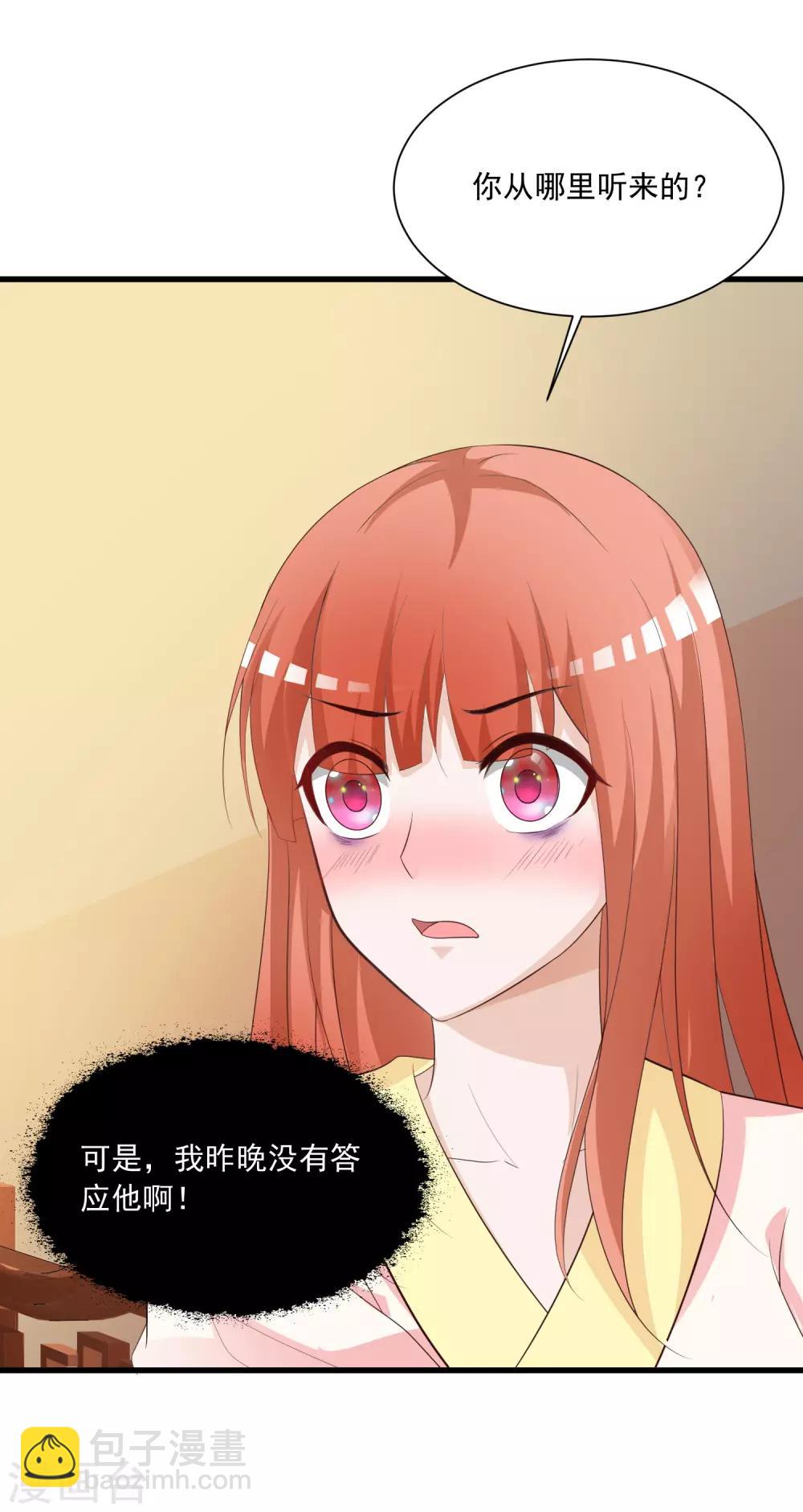 第85话 我的母后也来自现代？！-第99话