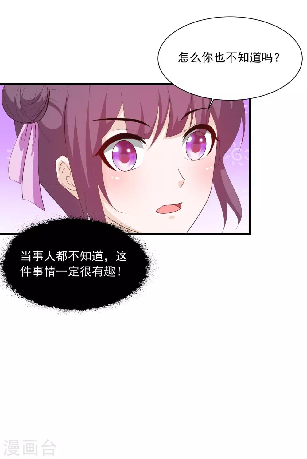 第85话 我的母后也来自现代？！-第99话