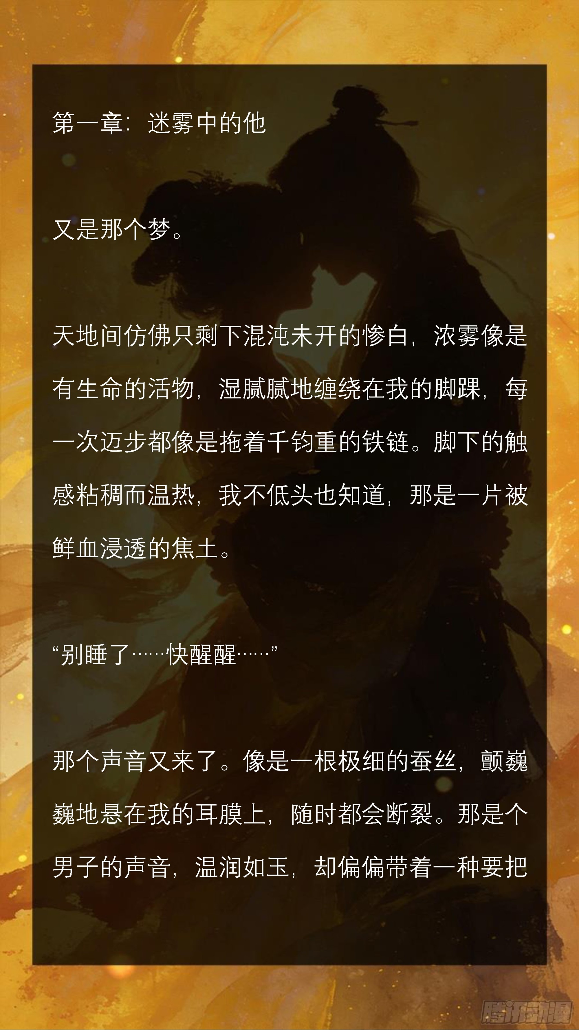 第一章 迷雾中的他-第1话