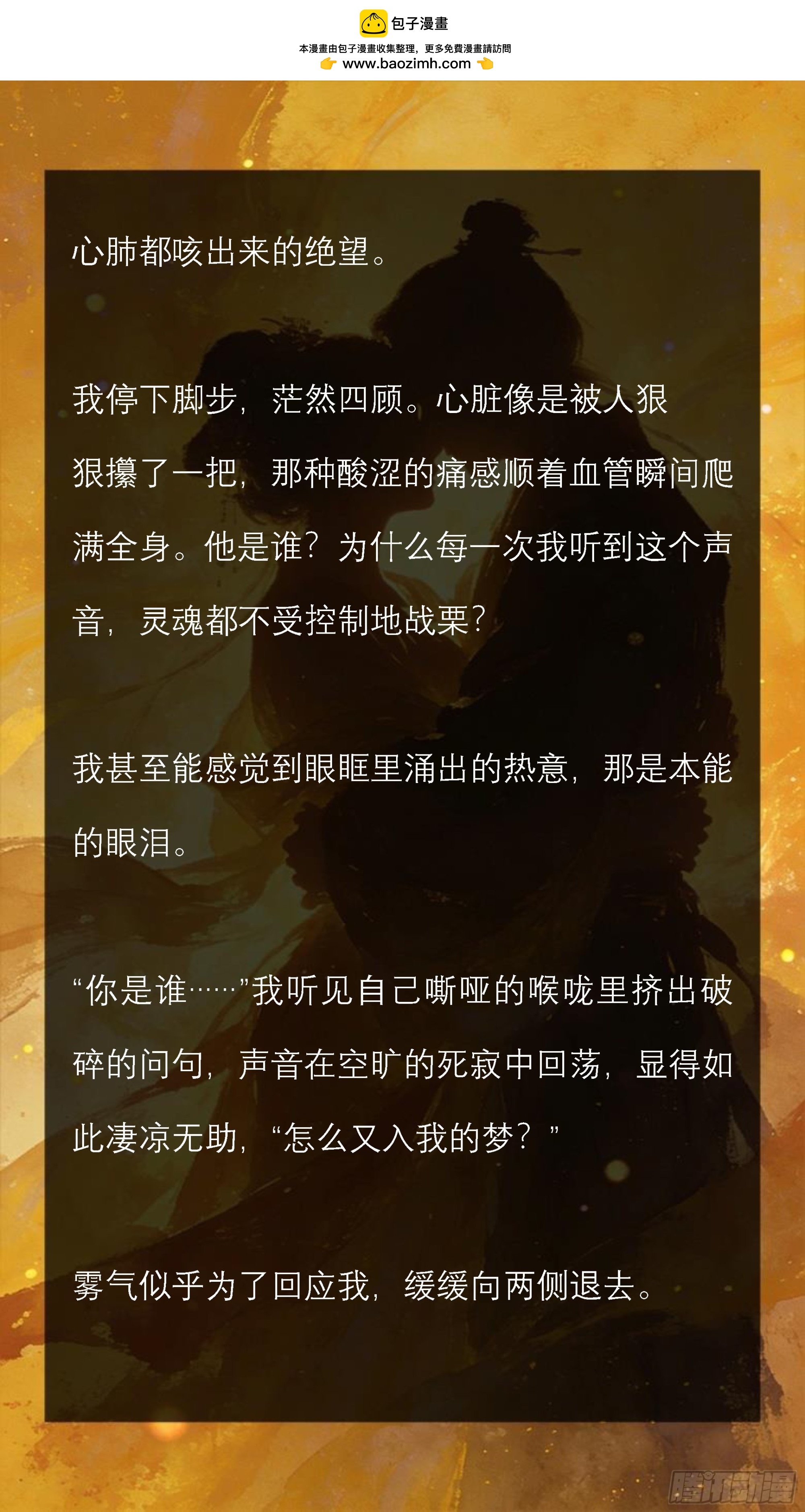 第一章 迷雾中的他-第1话