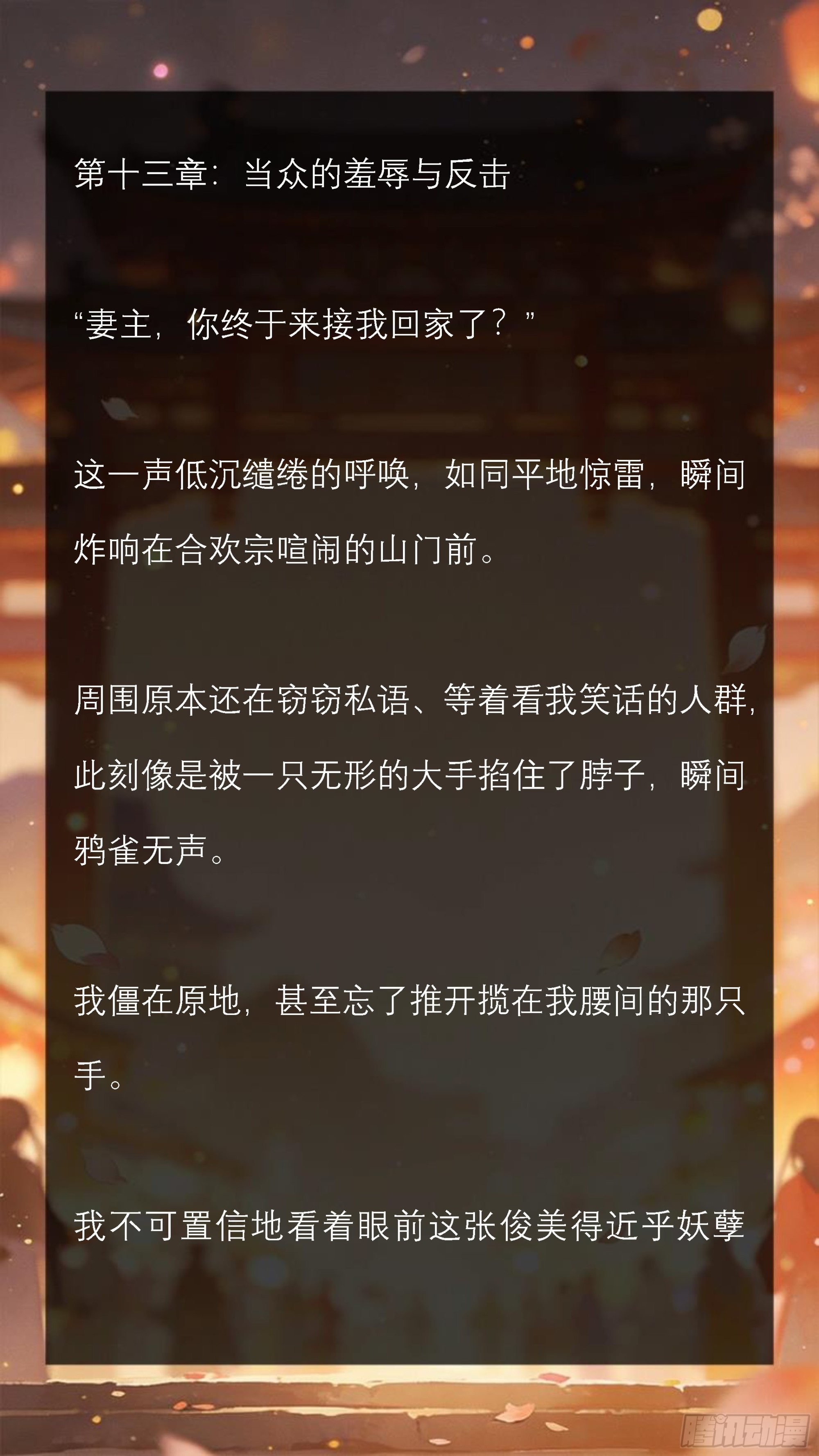 第十三章 当众的羞辱与反击-第13话