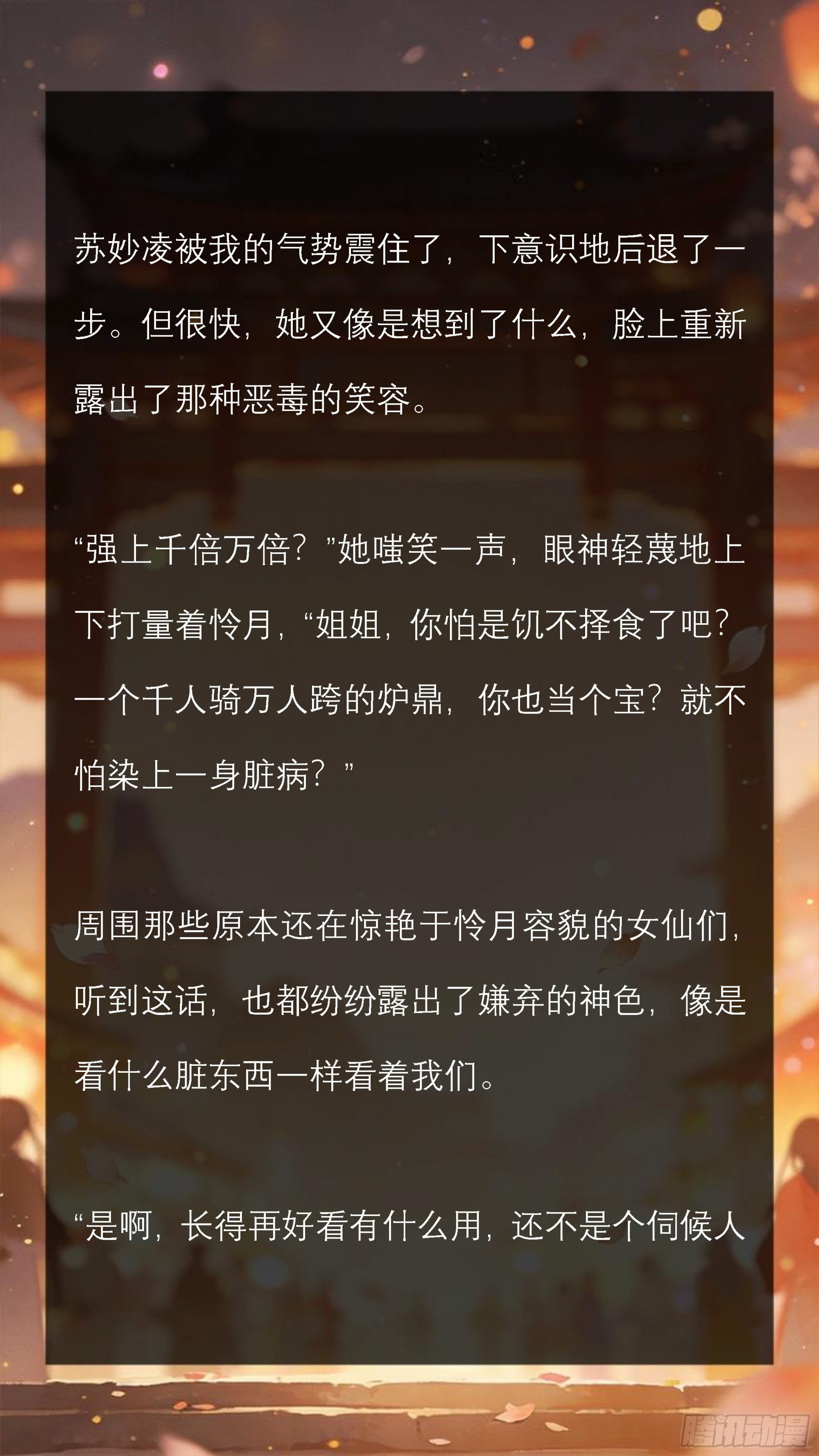 第十三章 当众的羞辱与反击-第13话