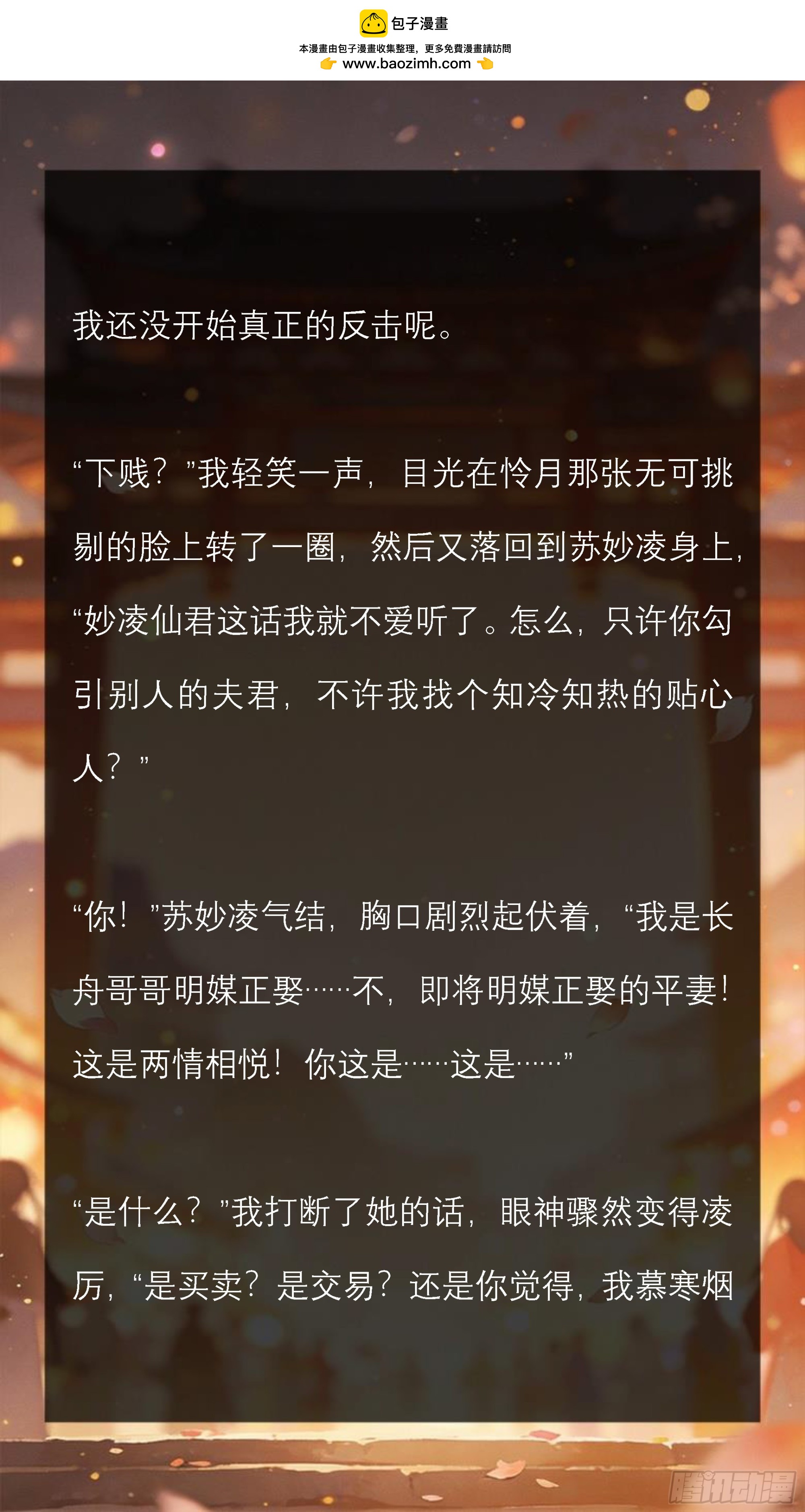 第十三章 当众的羞辱与反击-第13话