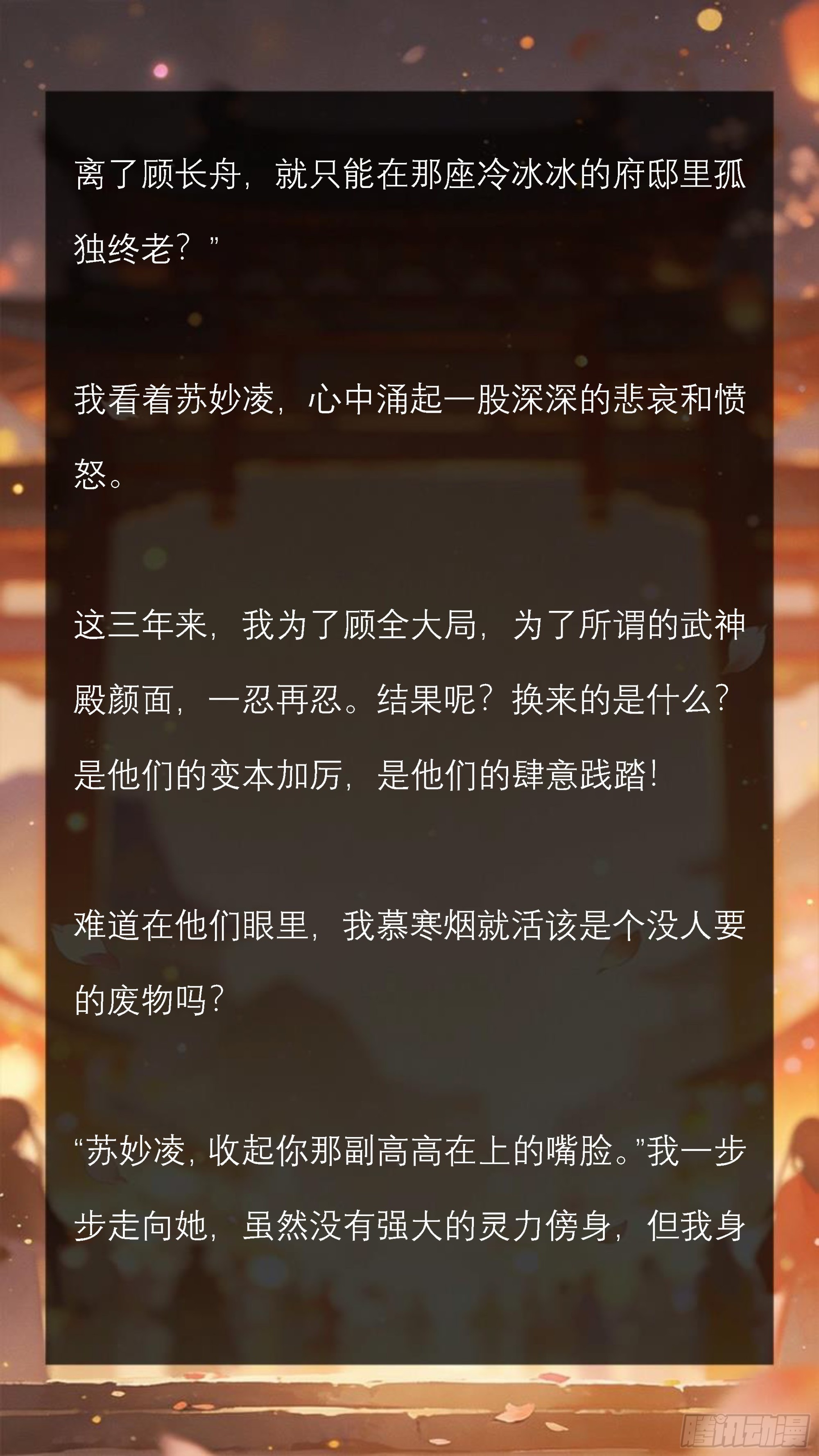 第十三章 当众的羞辱与反击-第13话