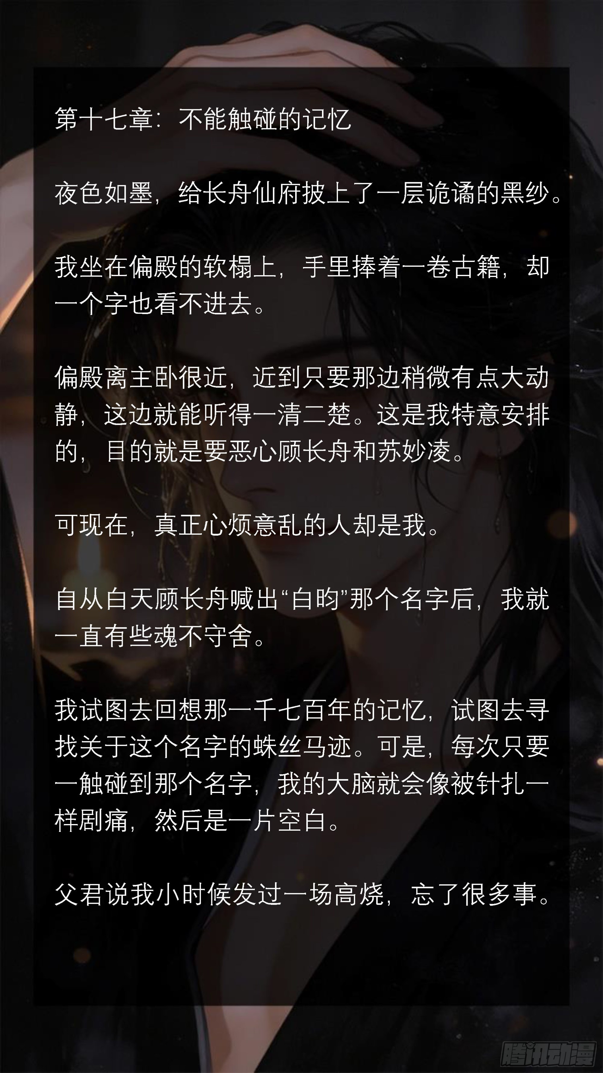 十七章 不能触碰的记忆-第17话