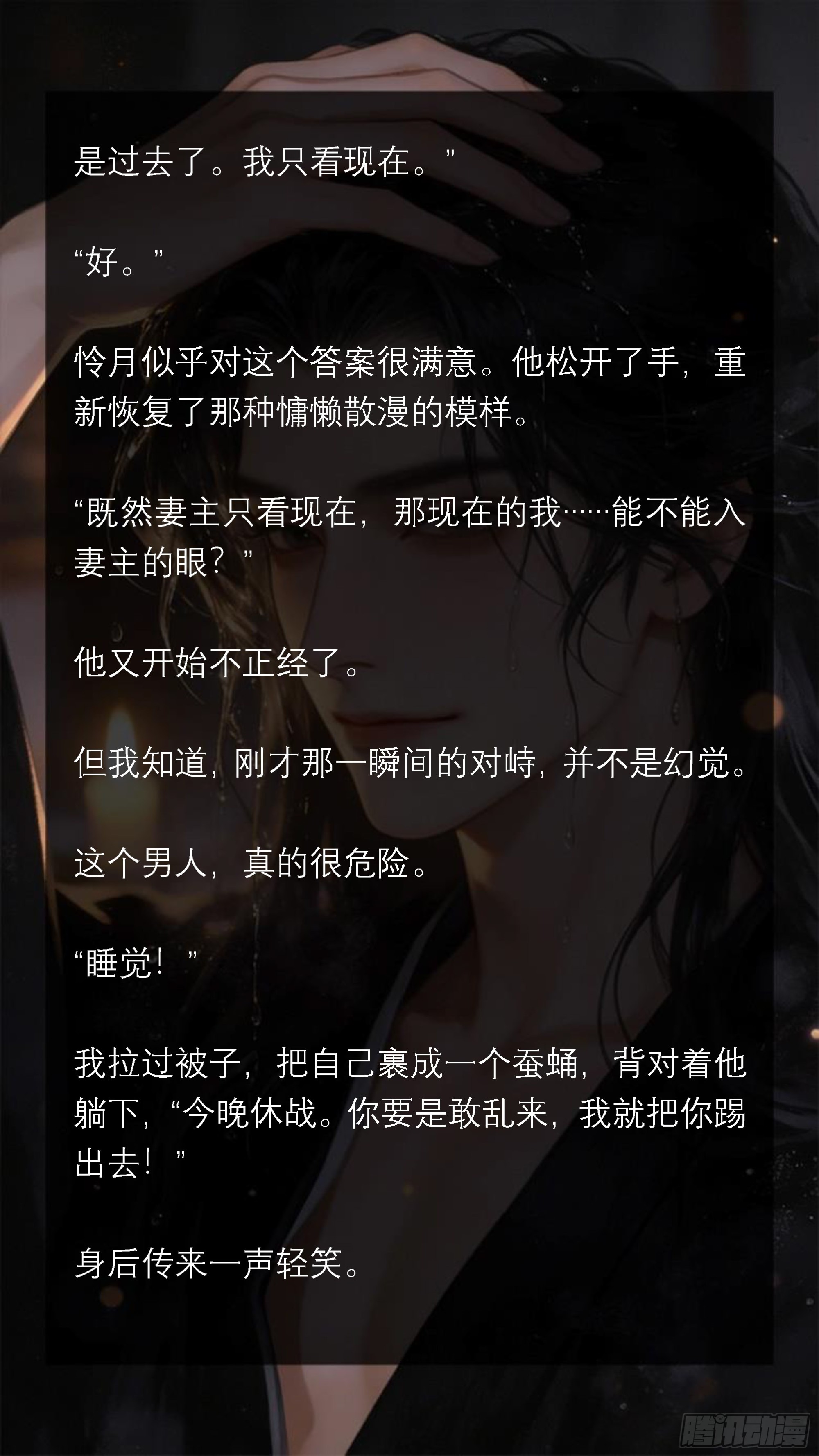 十七章 不能触碰的记忆-第17话