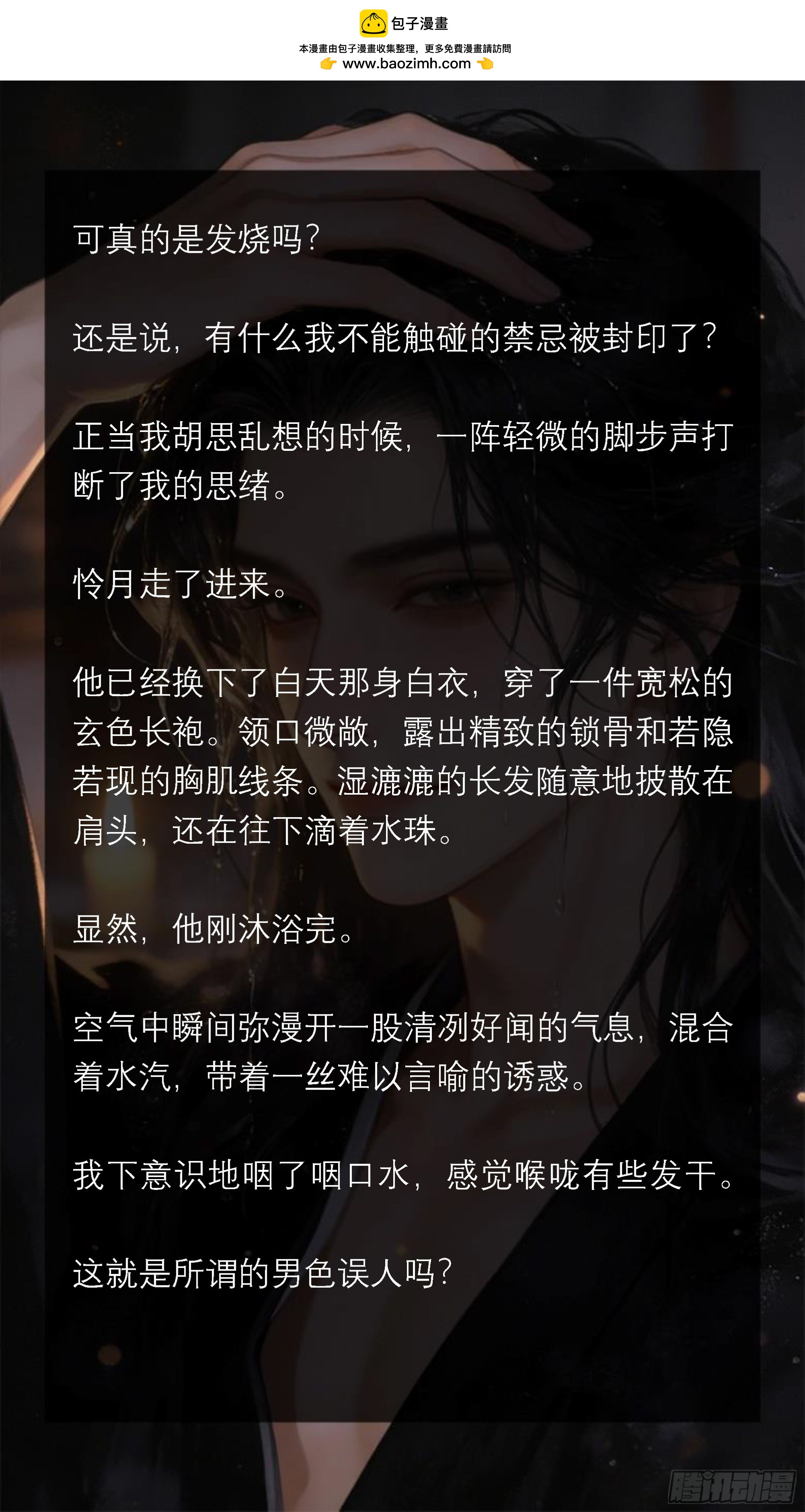 十七章 不能触碰的记忆-第17话