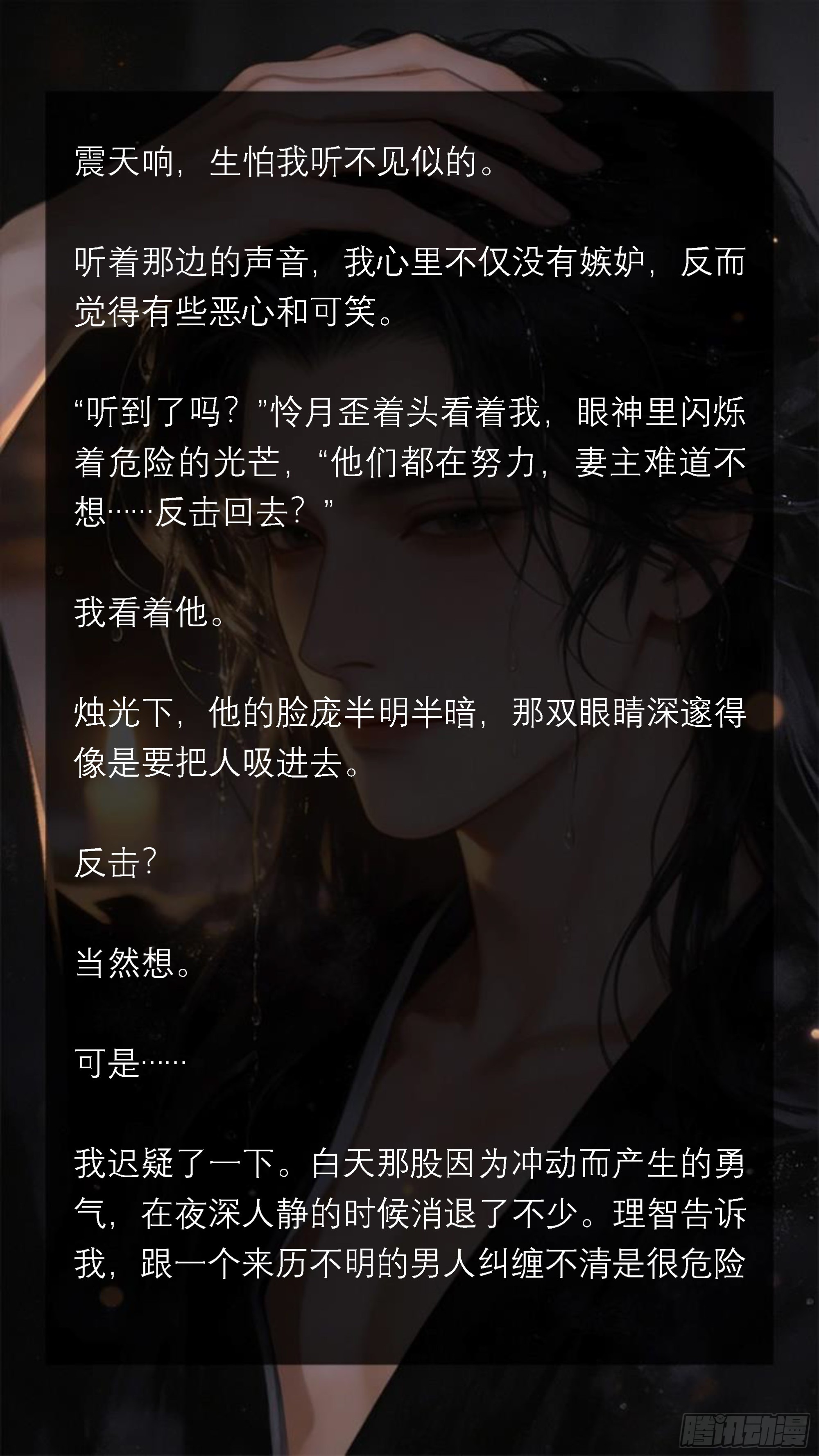 十七章 不能触碰的记忆-第17话