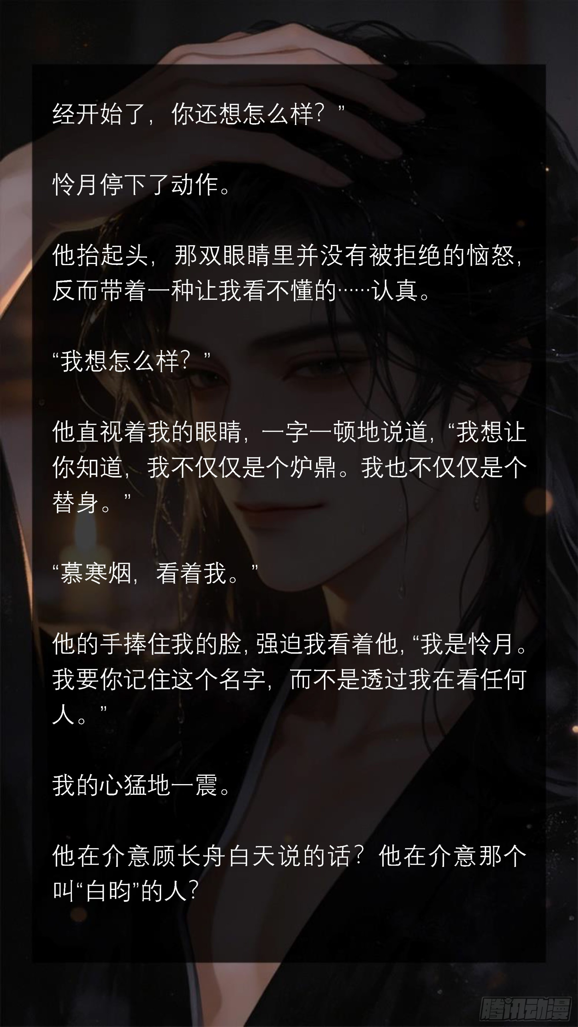十七章 不能触碰的记忆-第17话