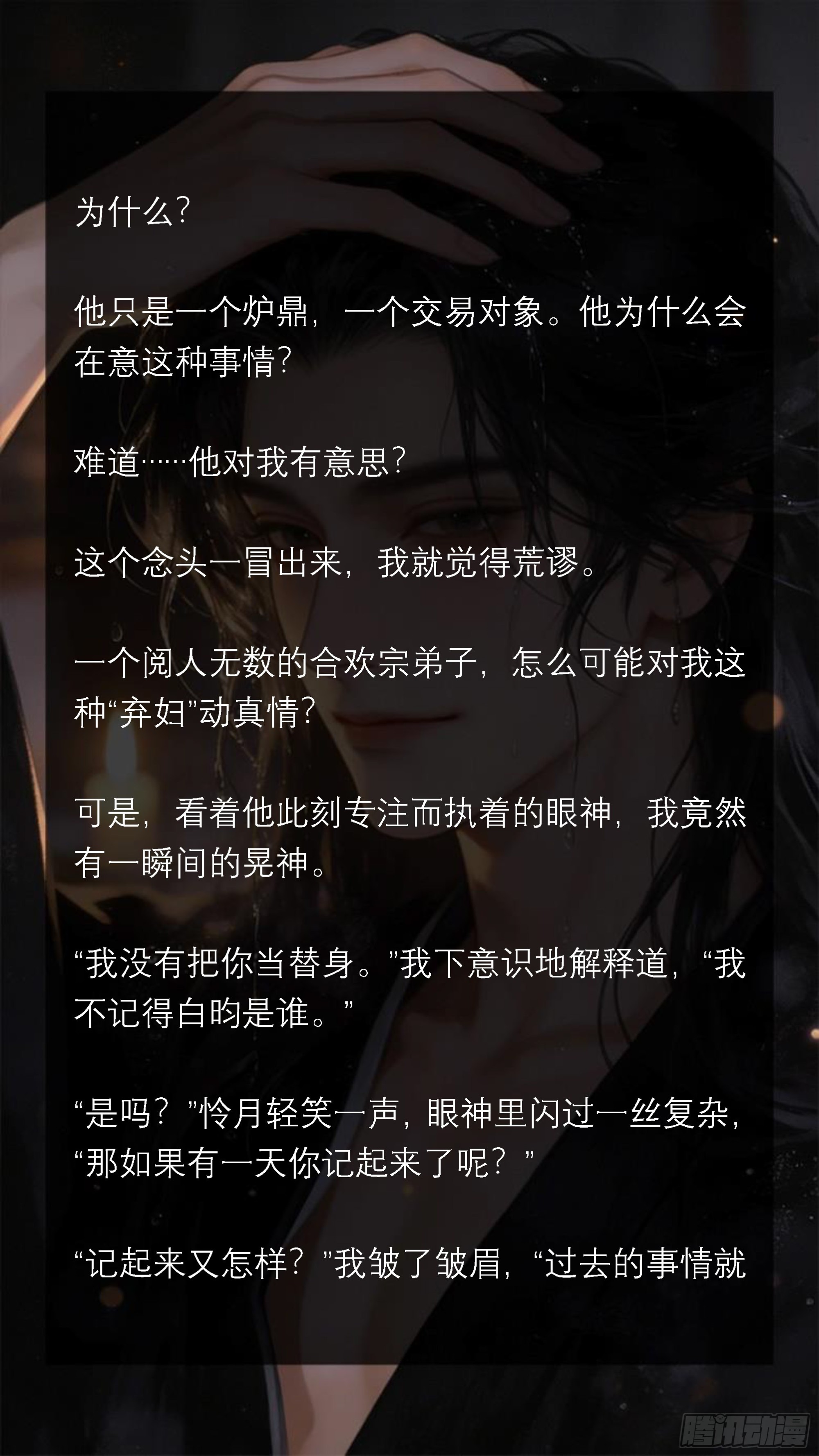 十七章 不能触碰的记忆-第17话