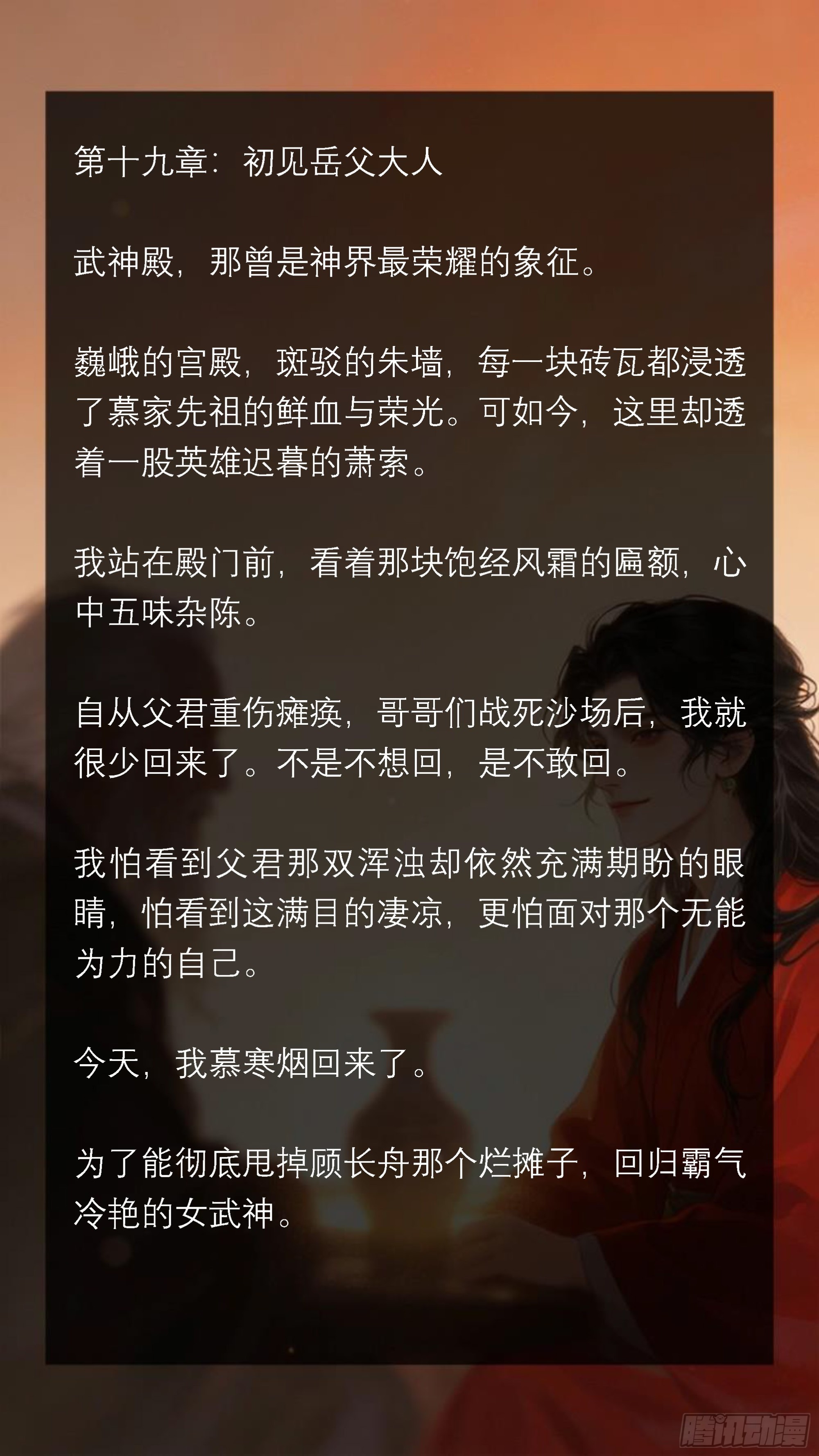 十九章 初见岳父大人-第19话