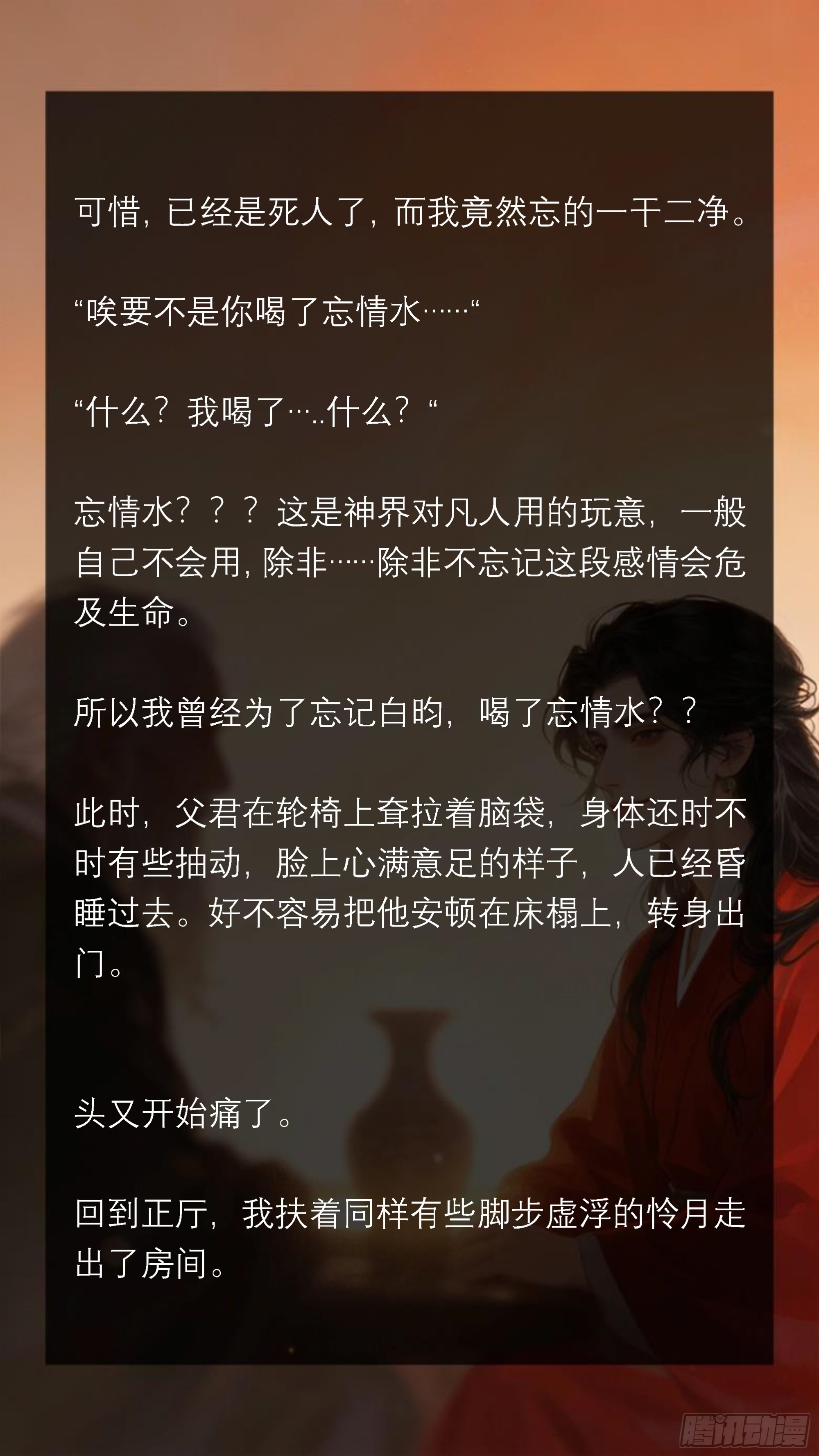 十九章 初见岳父大人-第19话