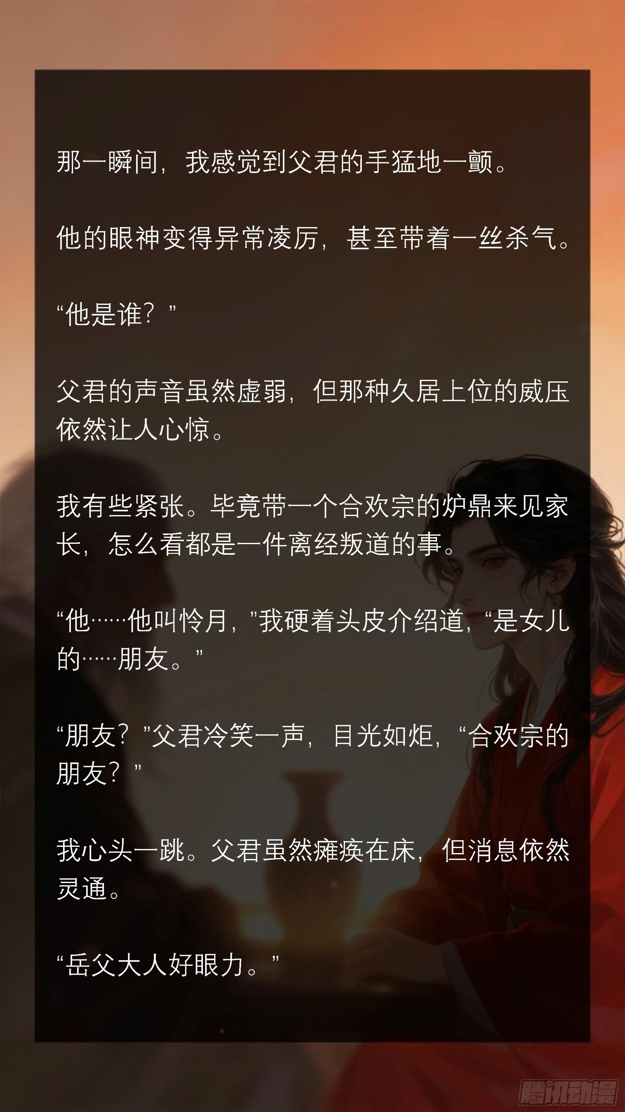 十九章 初见岳父大人-第19话
