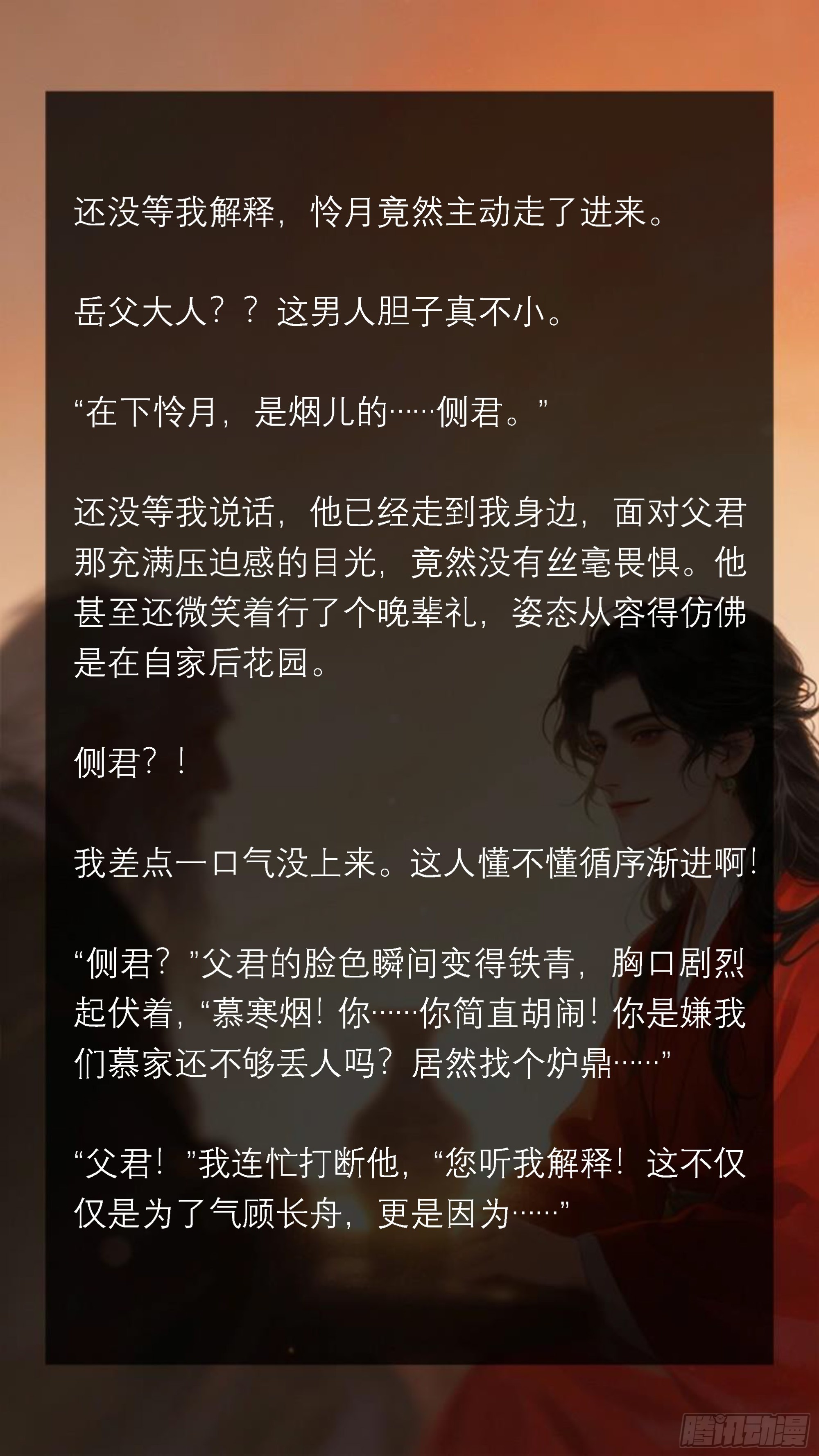 十九章 初见岳父大人-第19话