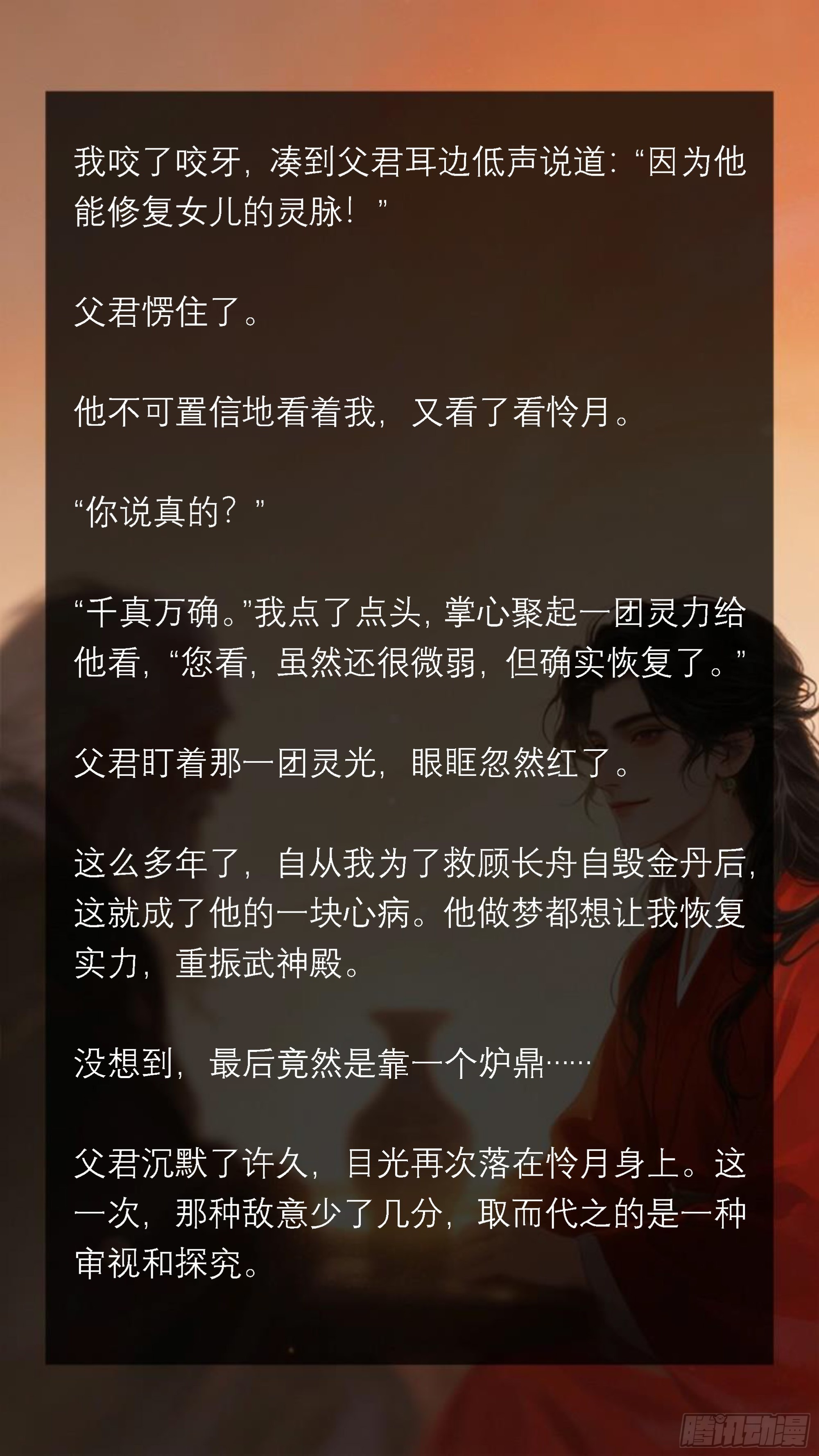 十九章 初见岳父大人-第19话