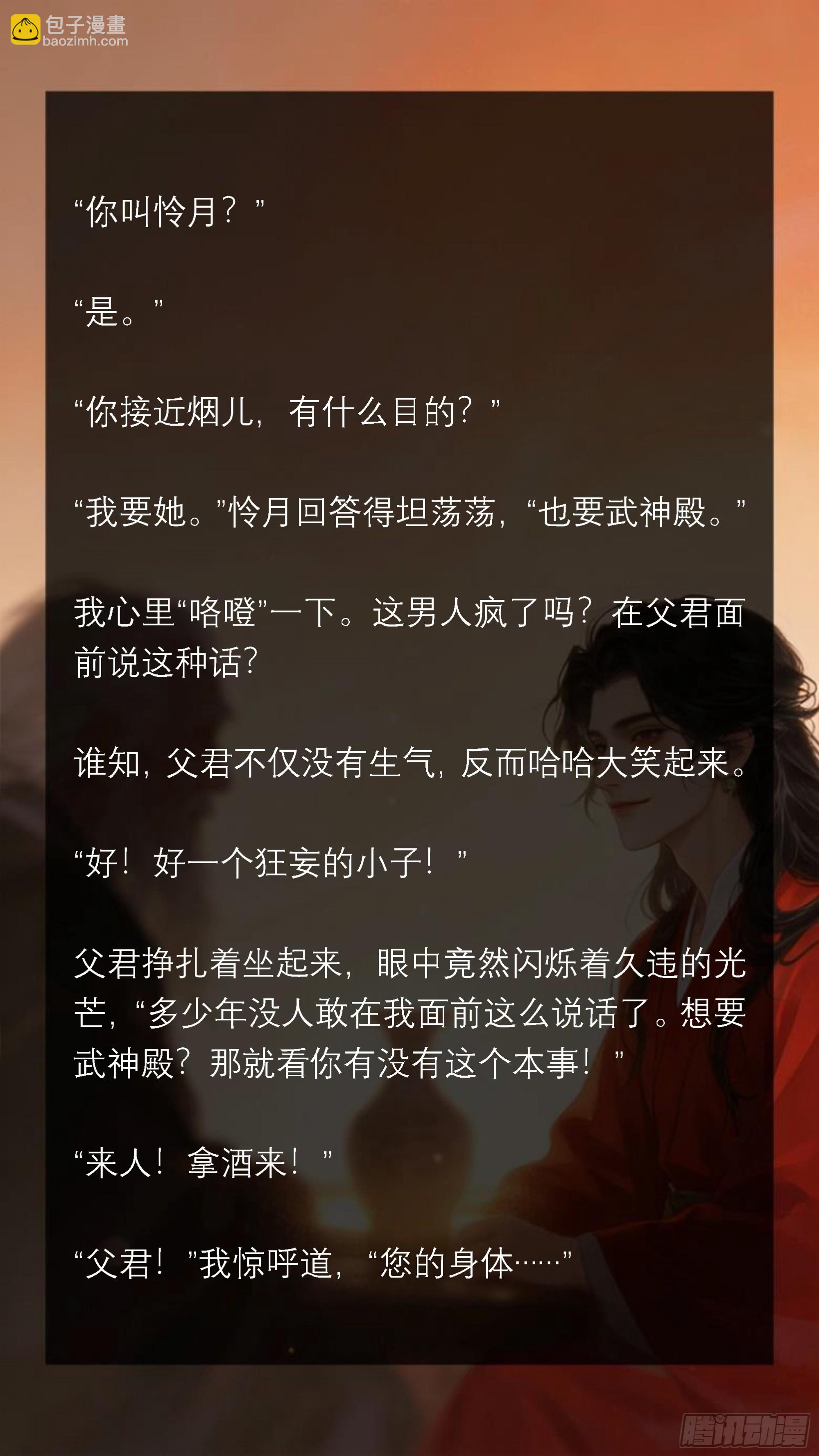 十九章 初见岳父大人-第19话