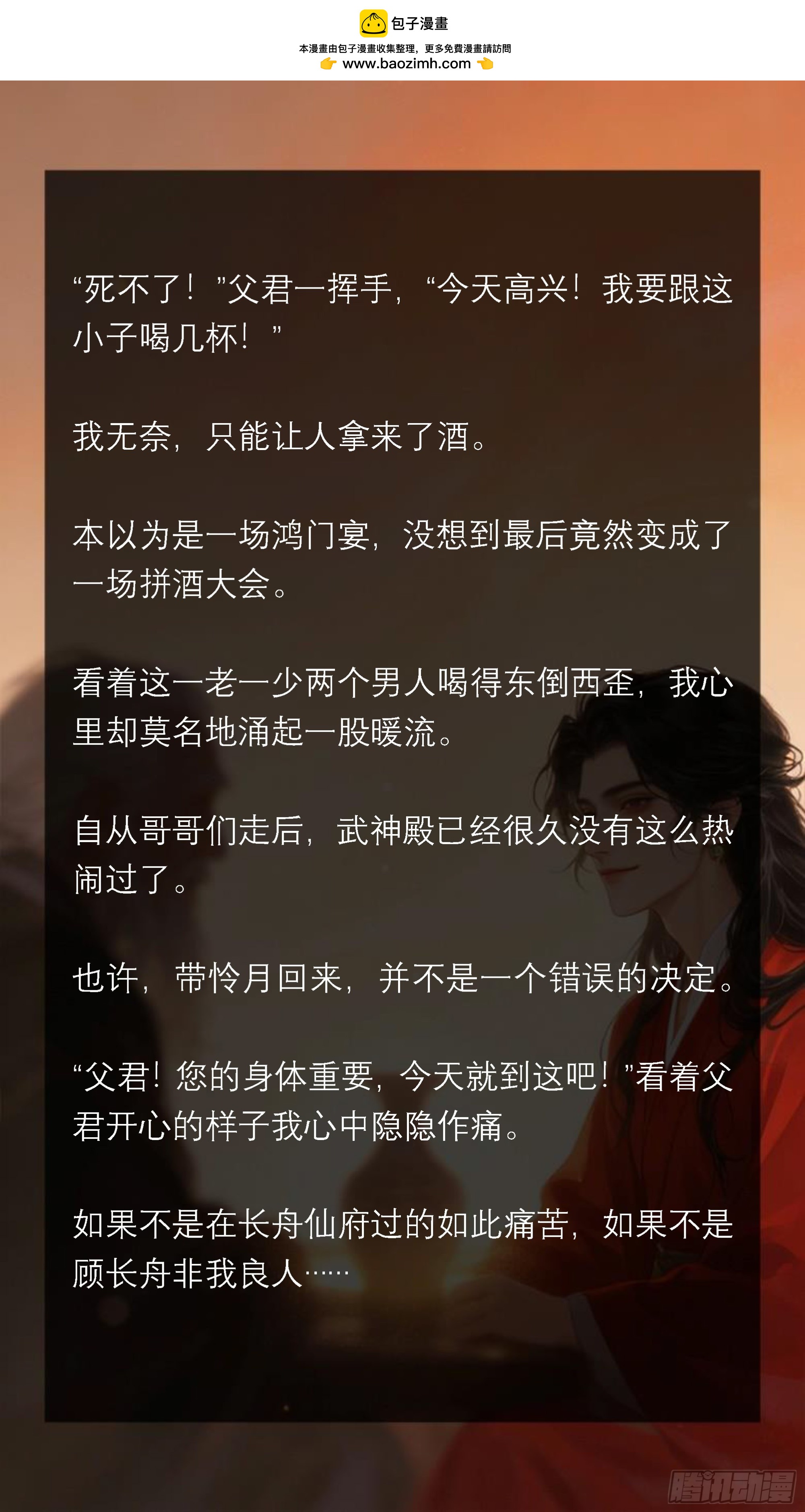 十九章 初见岳父大人-第19话