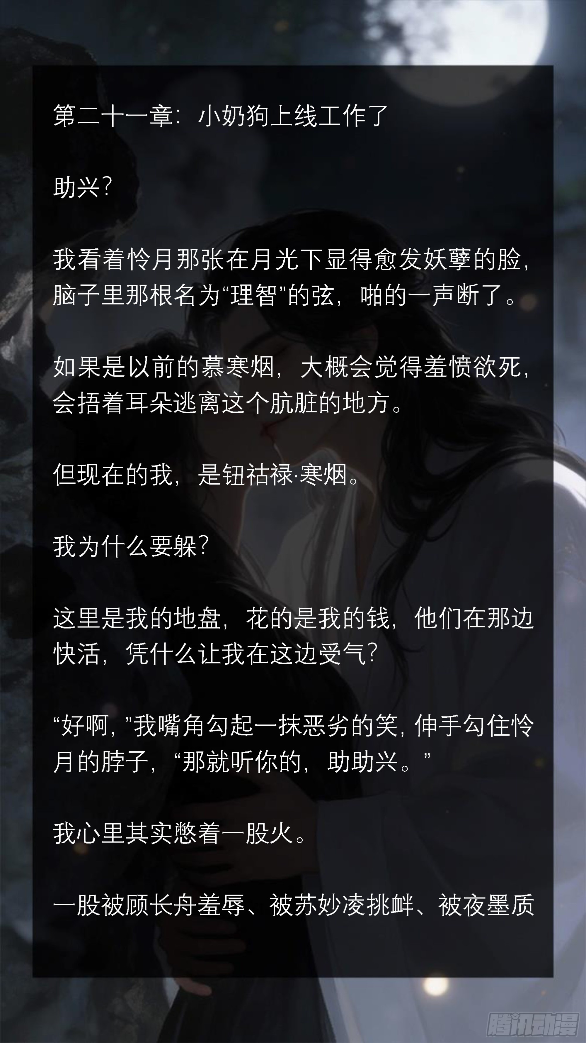 二十一章 小奶狗上线工作了-第21话