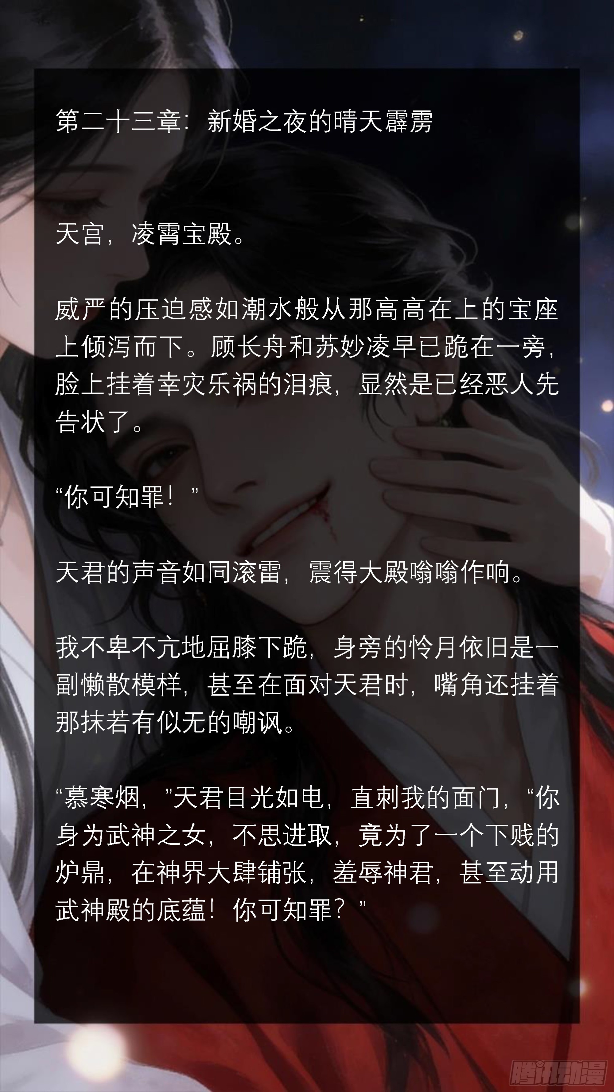 二十三章 新婚之夜的晴天霹雳-第23话