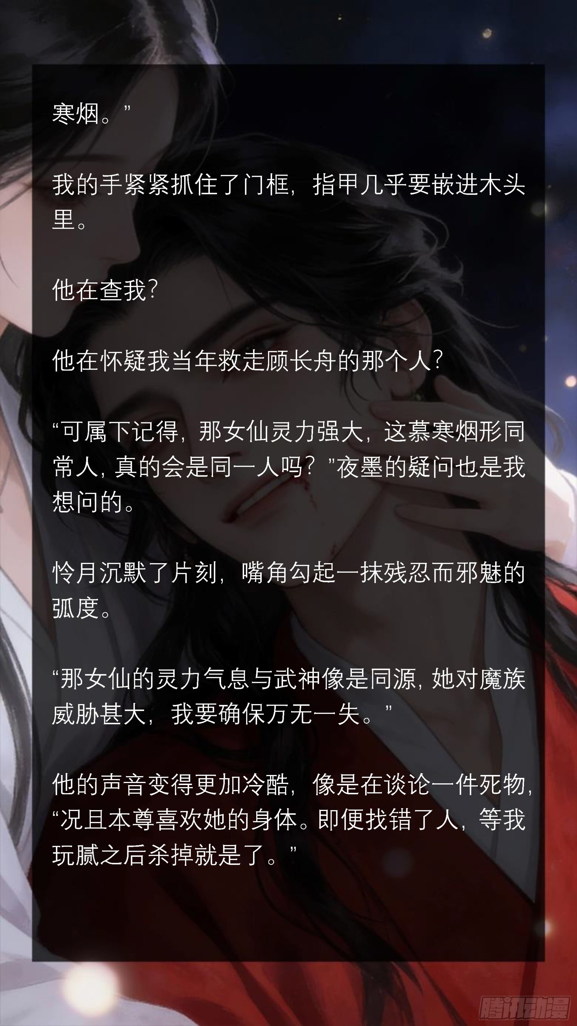 二十三章 新婚之夜的晴天霹雳-第23话