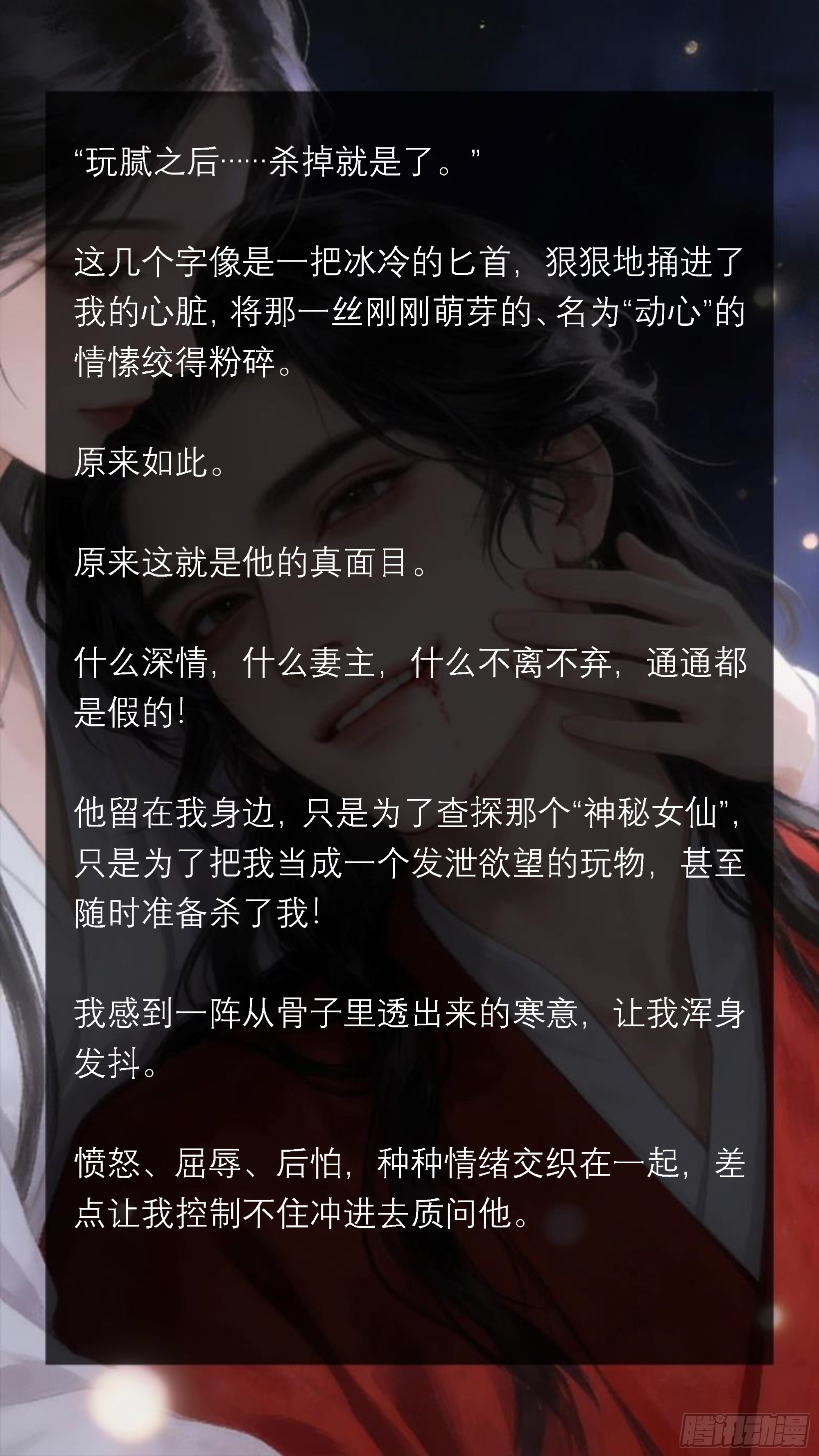 二十三章 新婚之夜的晴天霹雳-第23话