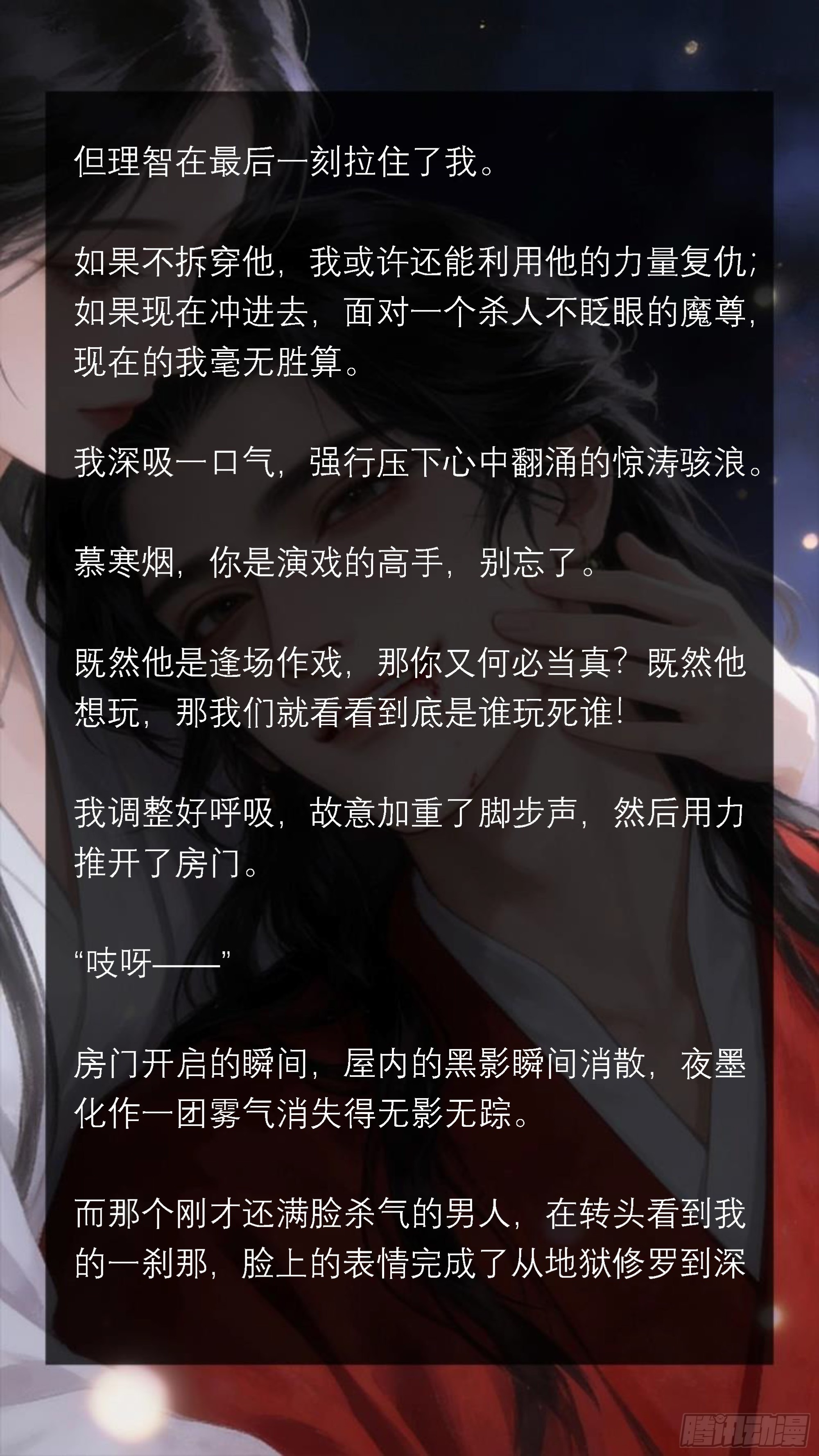 二十三章 新婚之夜的晴天霹雳-第23话