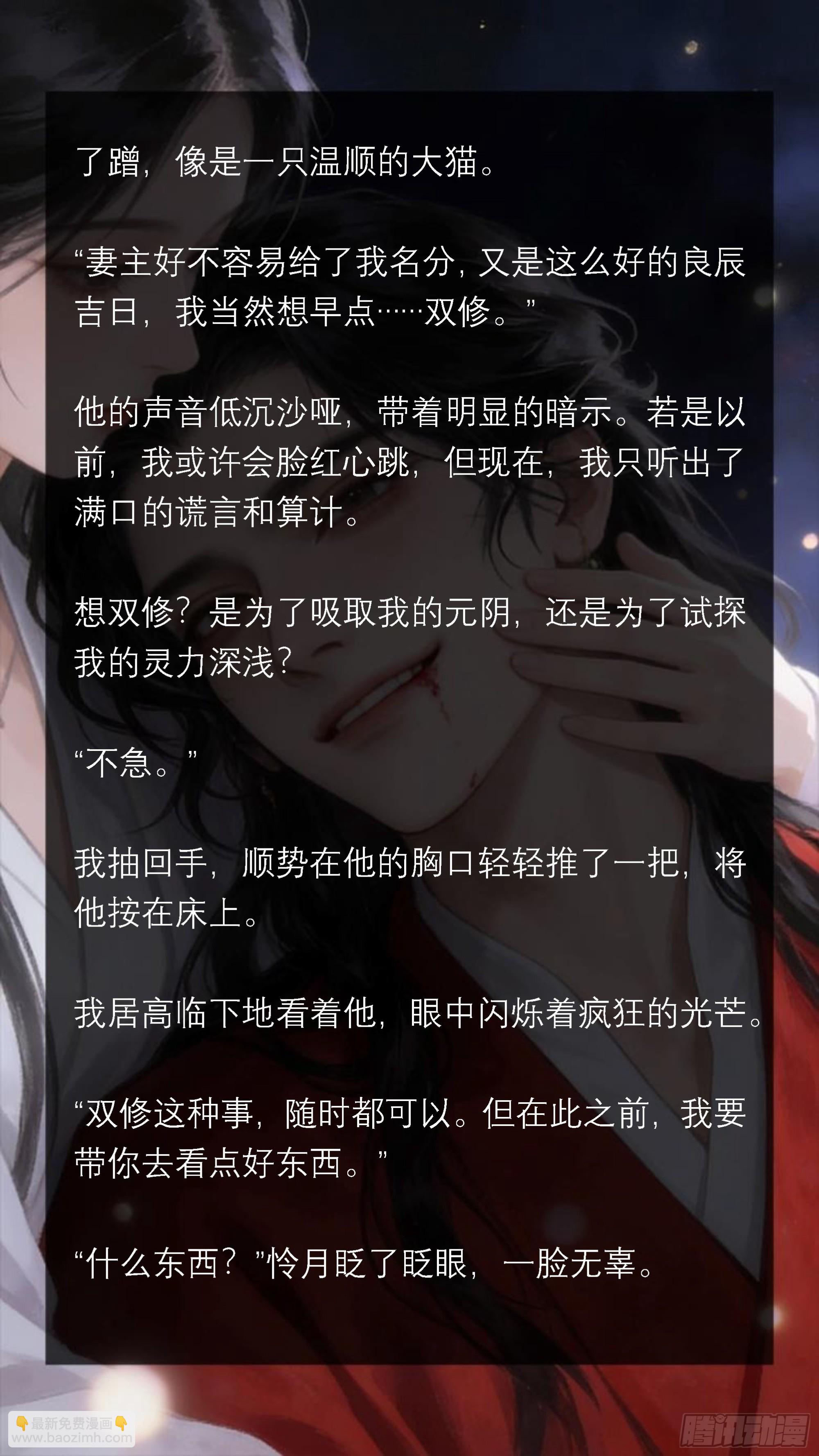 二十三章 新婚之夜的晴天霹雳-第23话