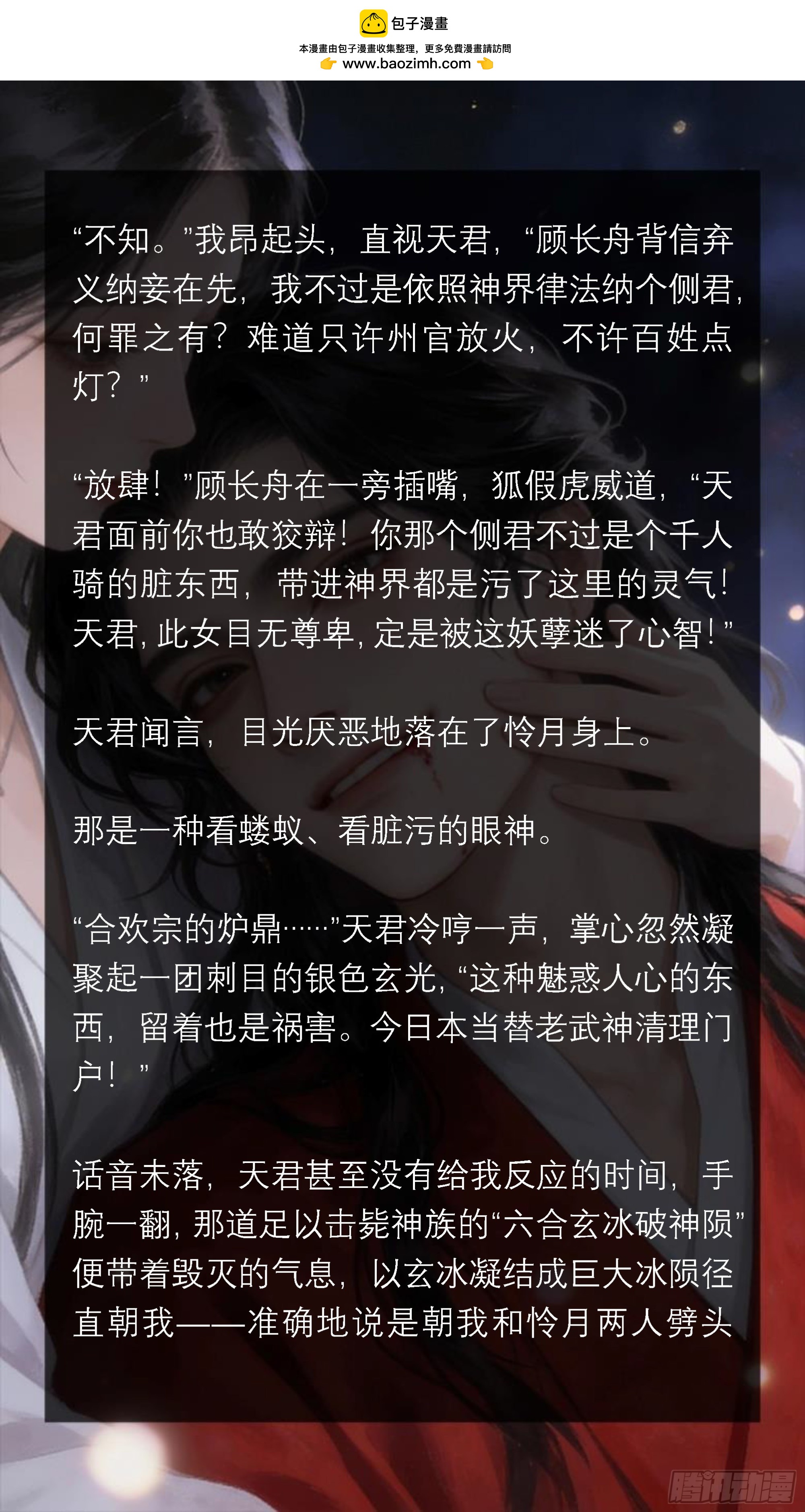 二十三章 新婚之夜的晴天霹雳-第23话