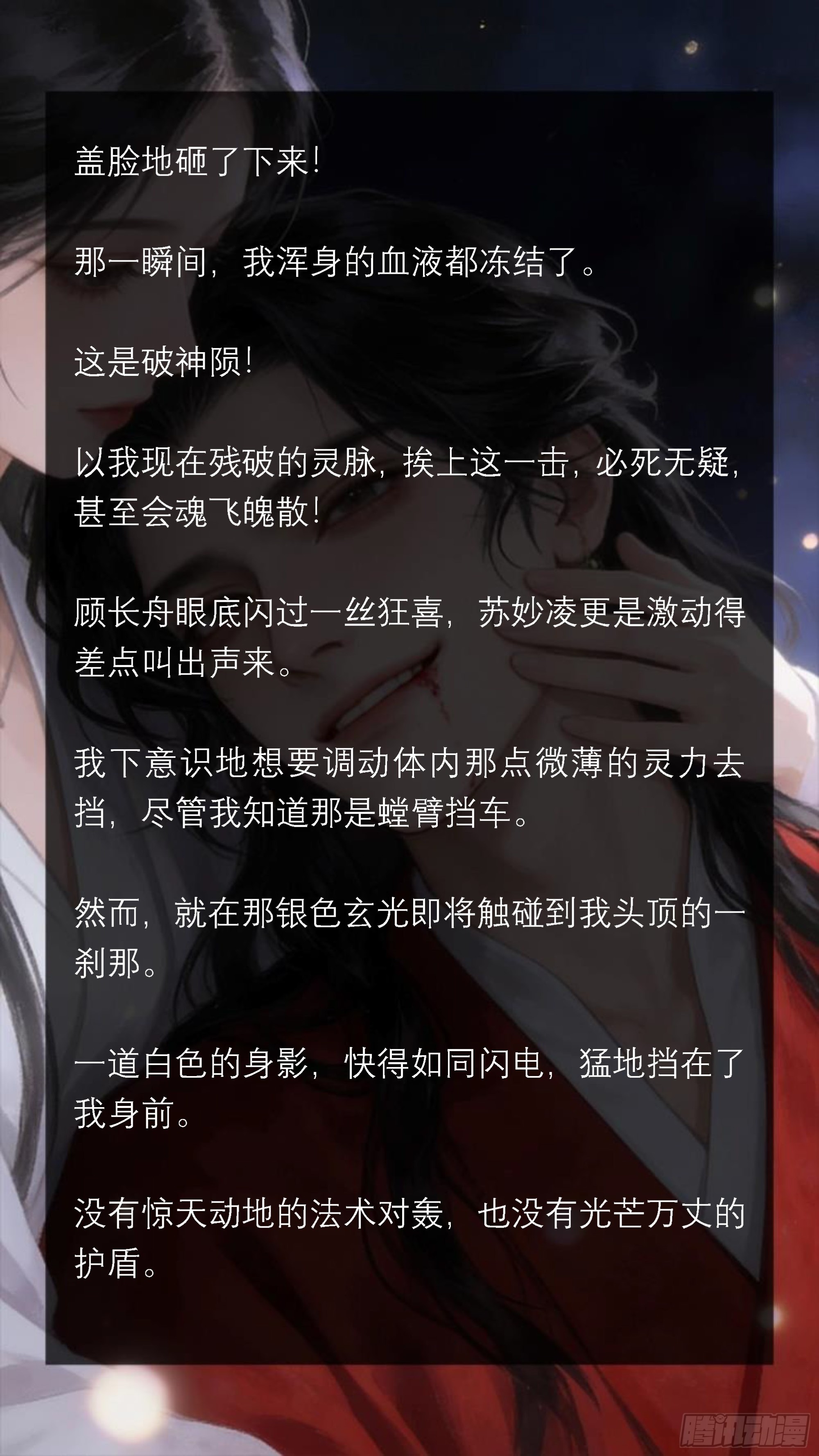 二十三章 新婚之夜的晴天霹雳-第23话