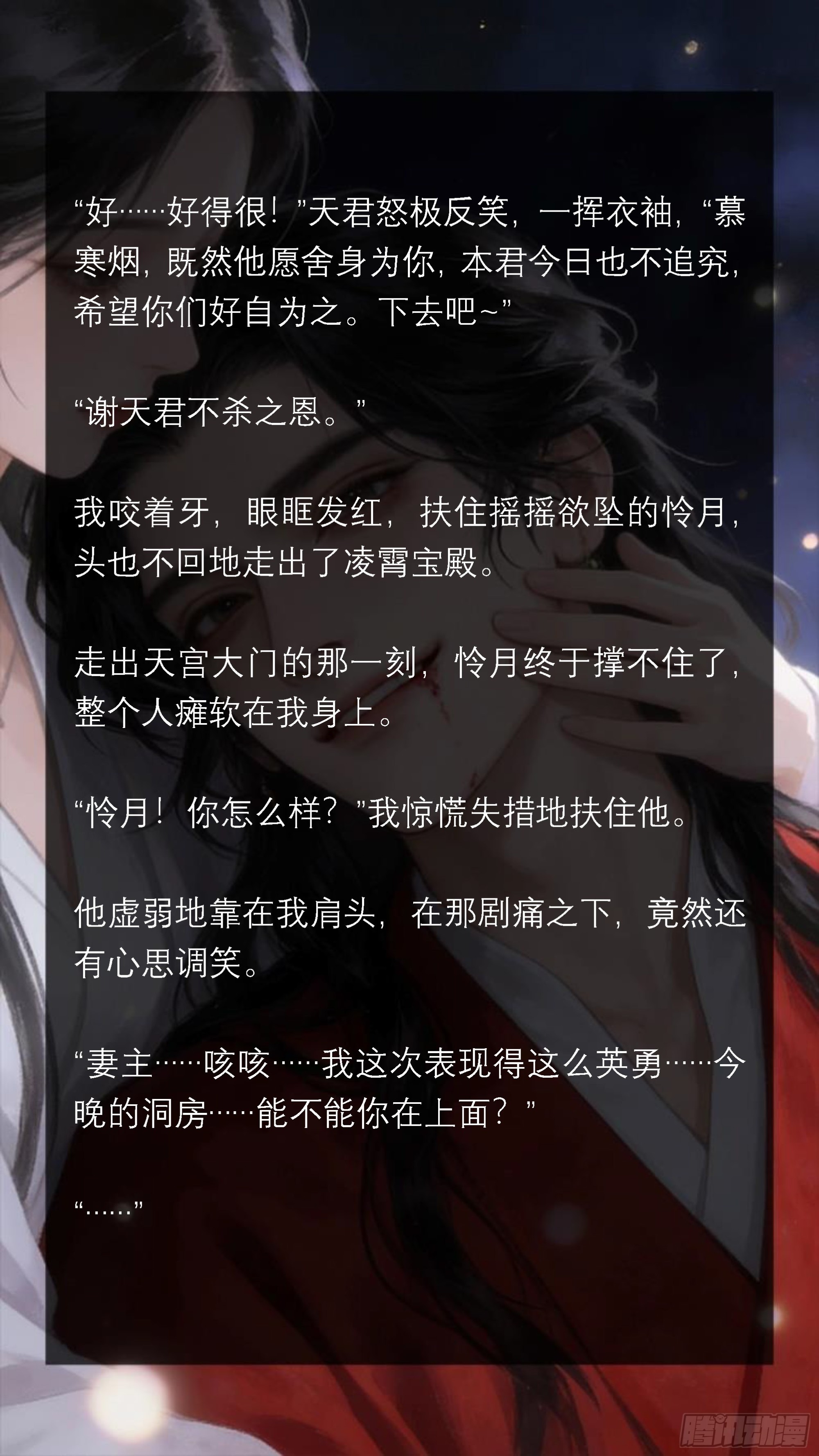 二十三章 新婚之夜的晴天霹雳-第23话
