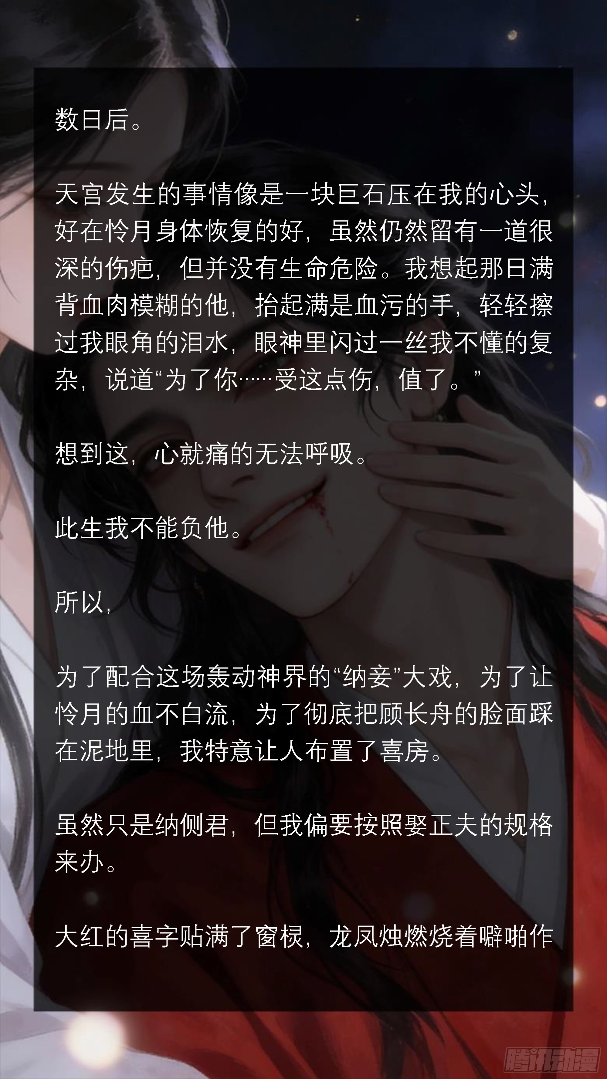 二十三章 新婚之夜的晴天霹雳-第23话