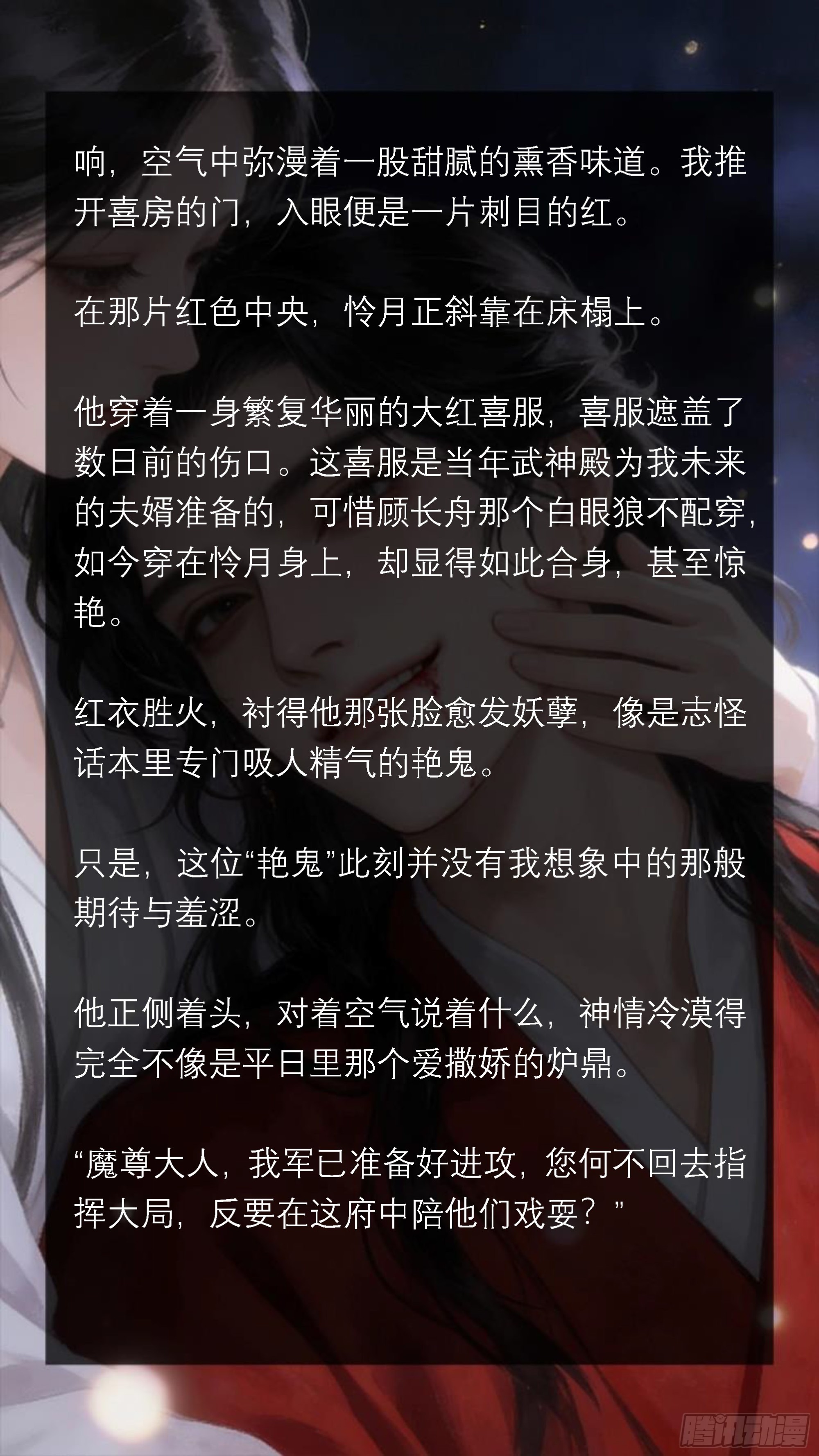 二十三章 新婚之夜的晴天霹雳-第23话