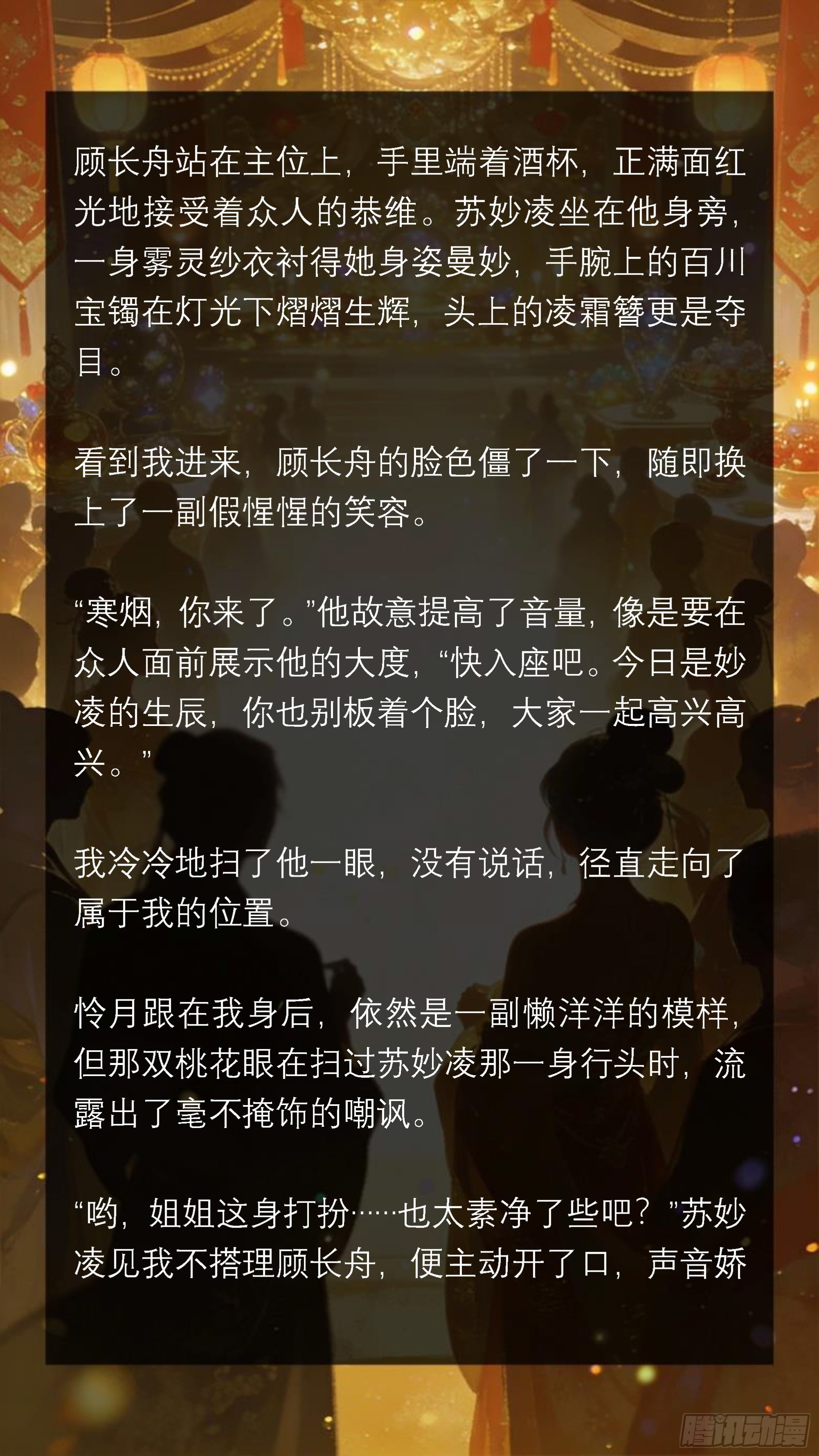 二十九章 大操大办的生辰宴-第29话