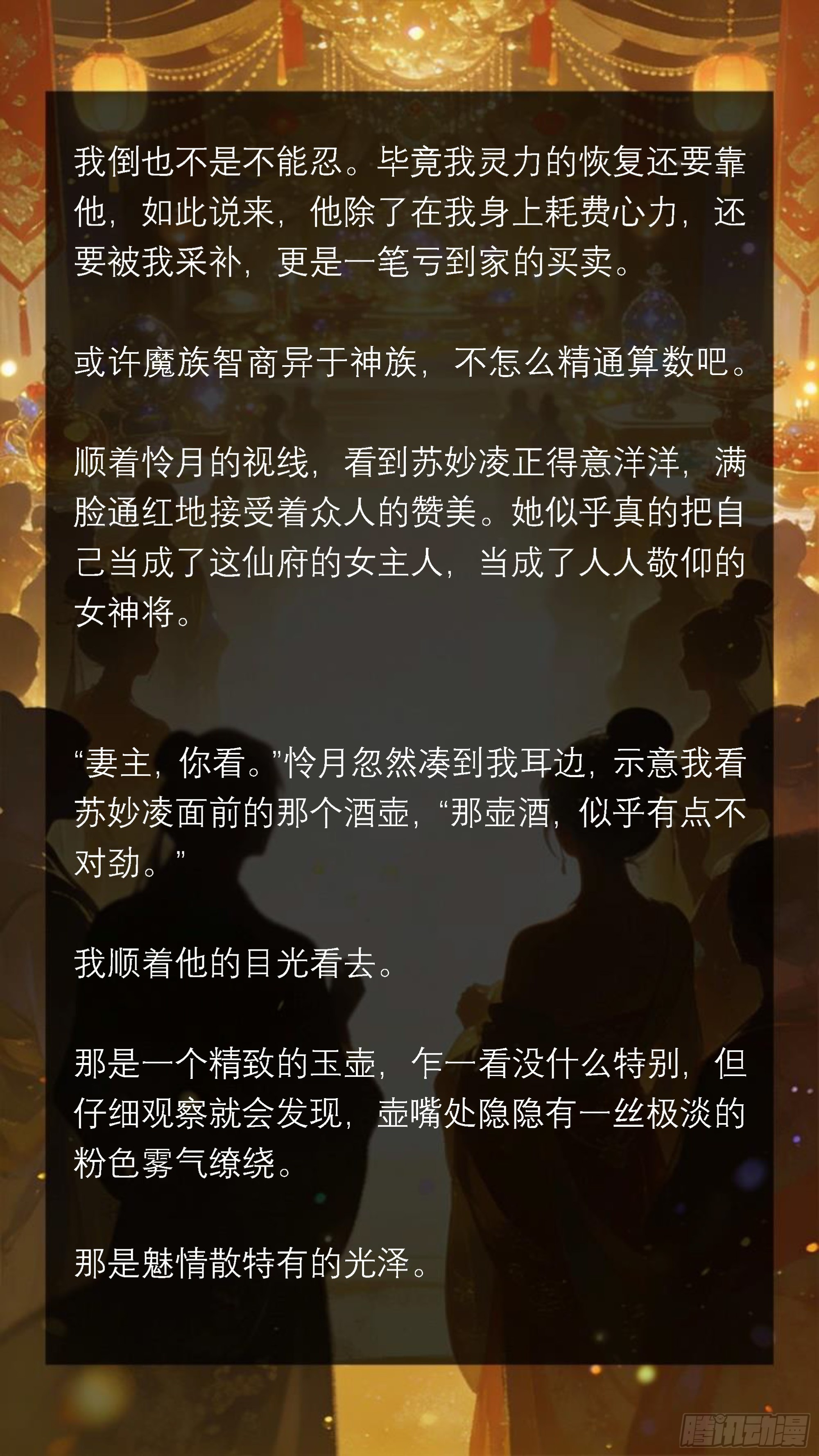 二十九章 大操大办的生辰宴-第29话