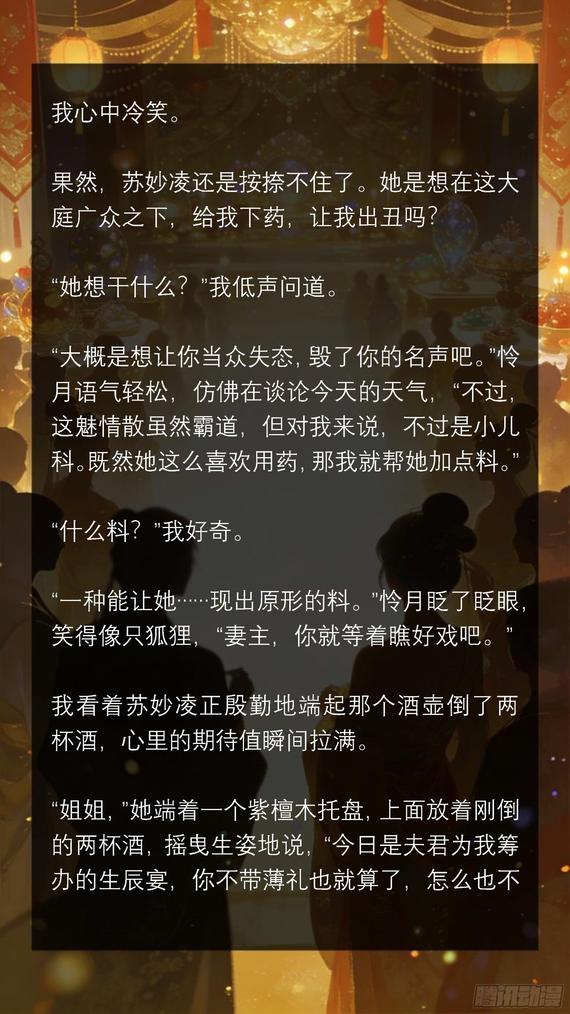 二十九章 大操大办的生辰宴-第29话