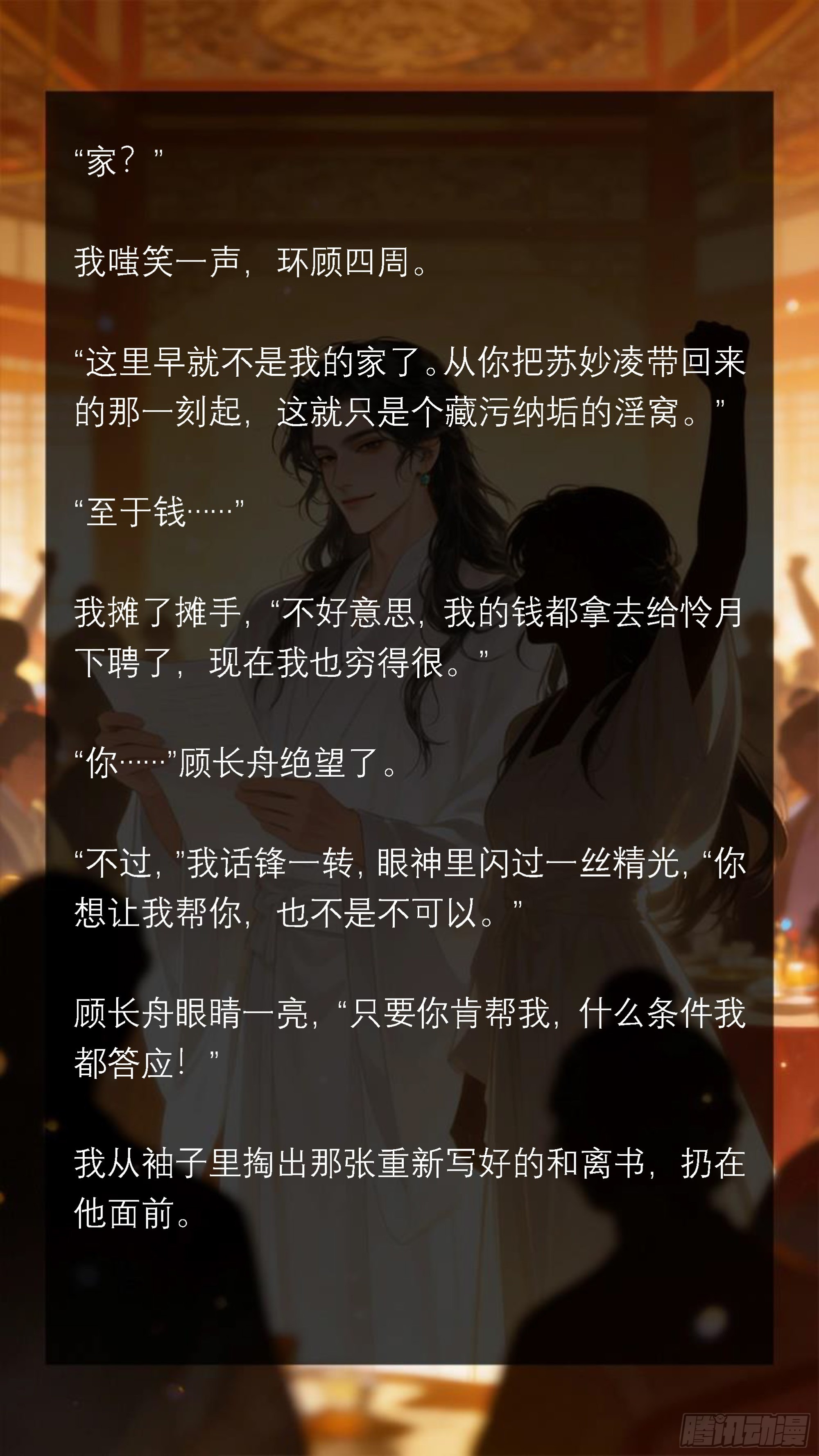 三十一章 终于离婚成功！-第31话