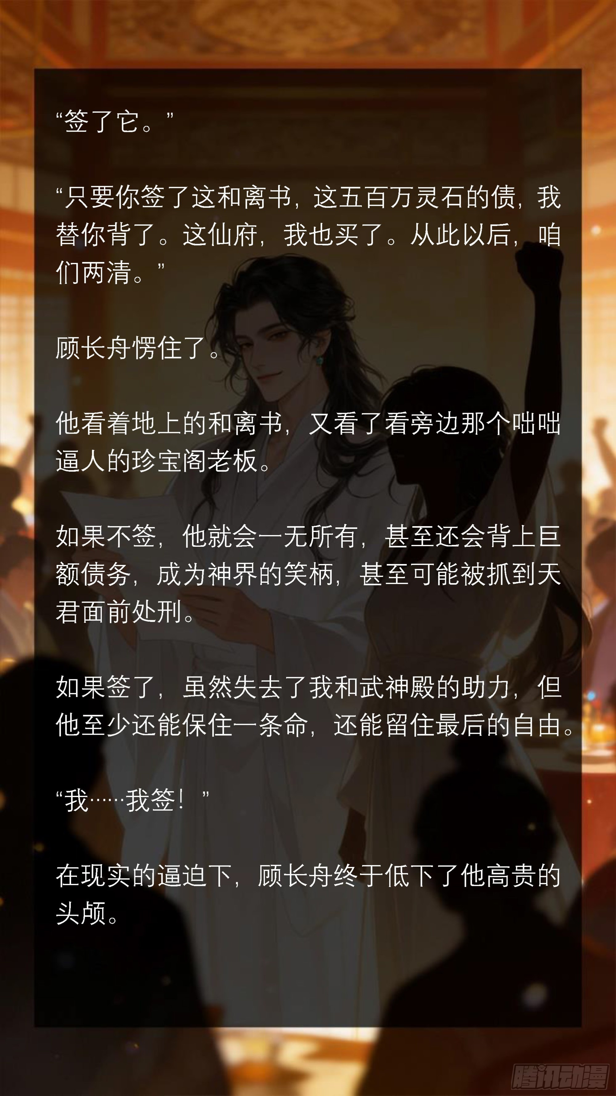 三十一章 终于离婚成功！-第31话