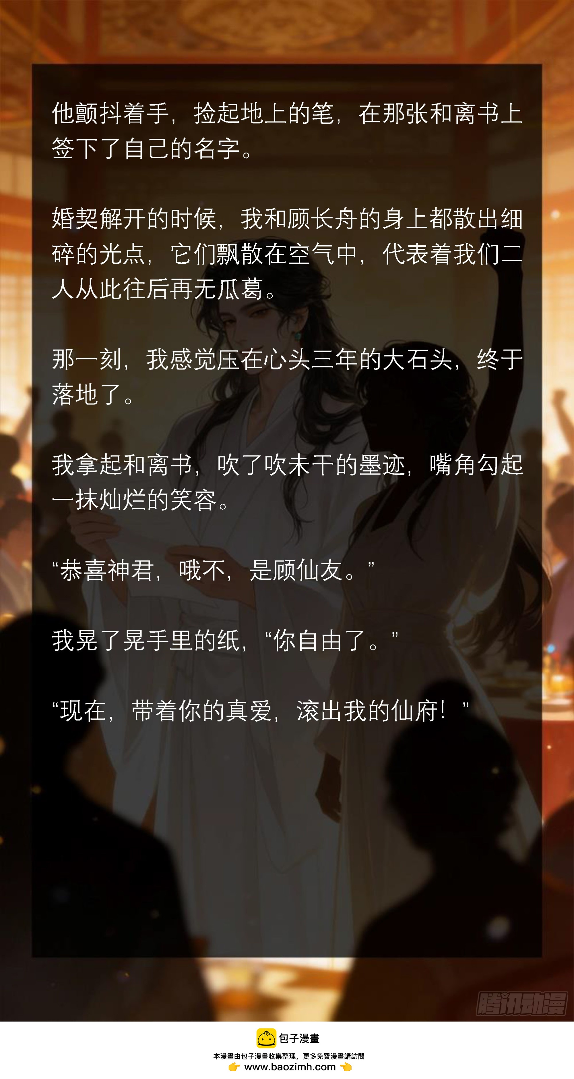 三十一章 终于离婚成功！-第31话