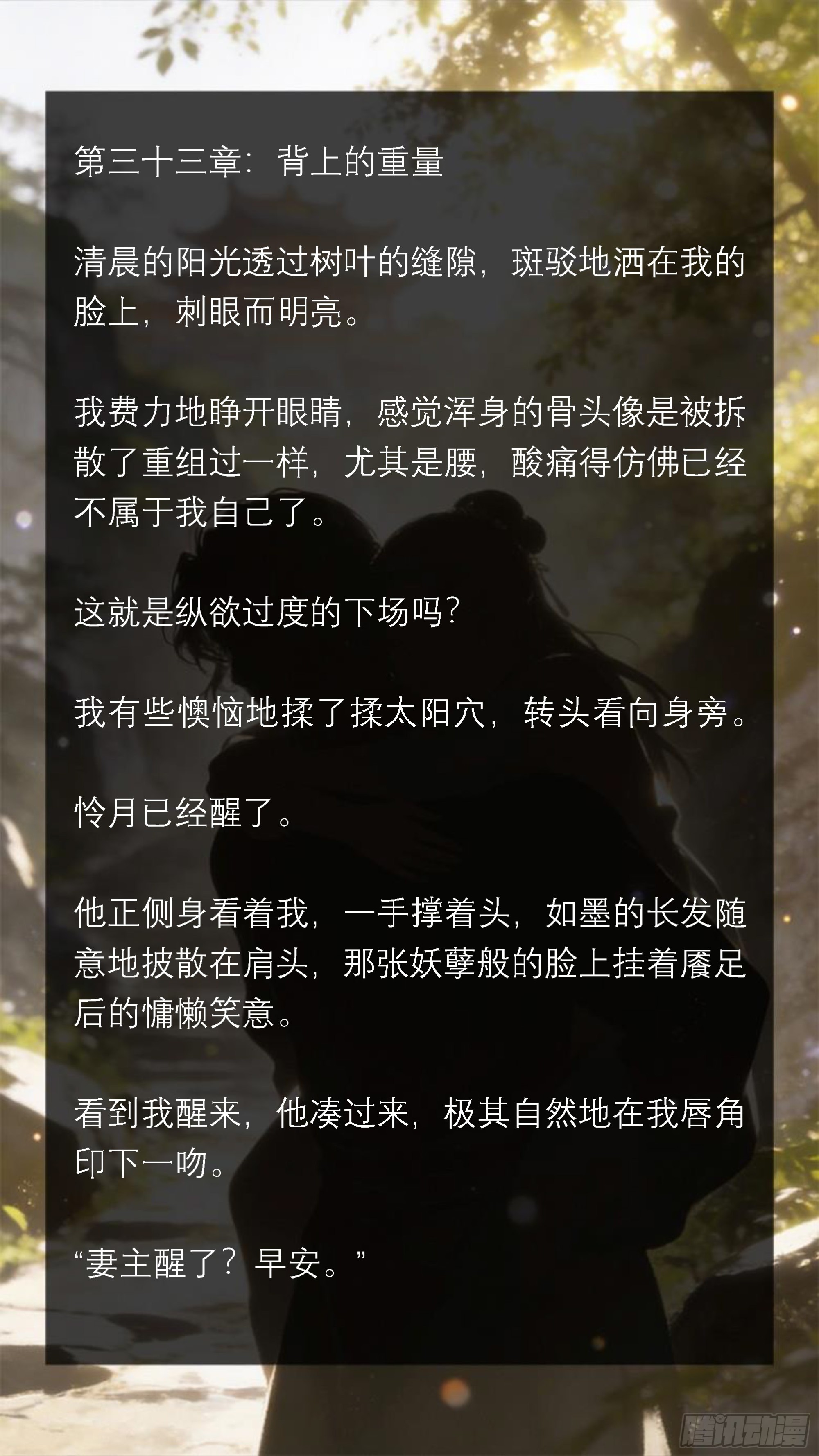 三十三章 背上的重量-第33话
