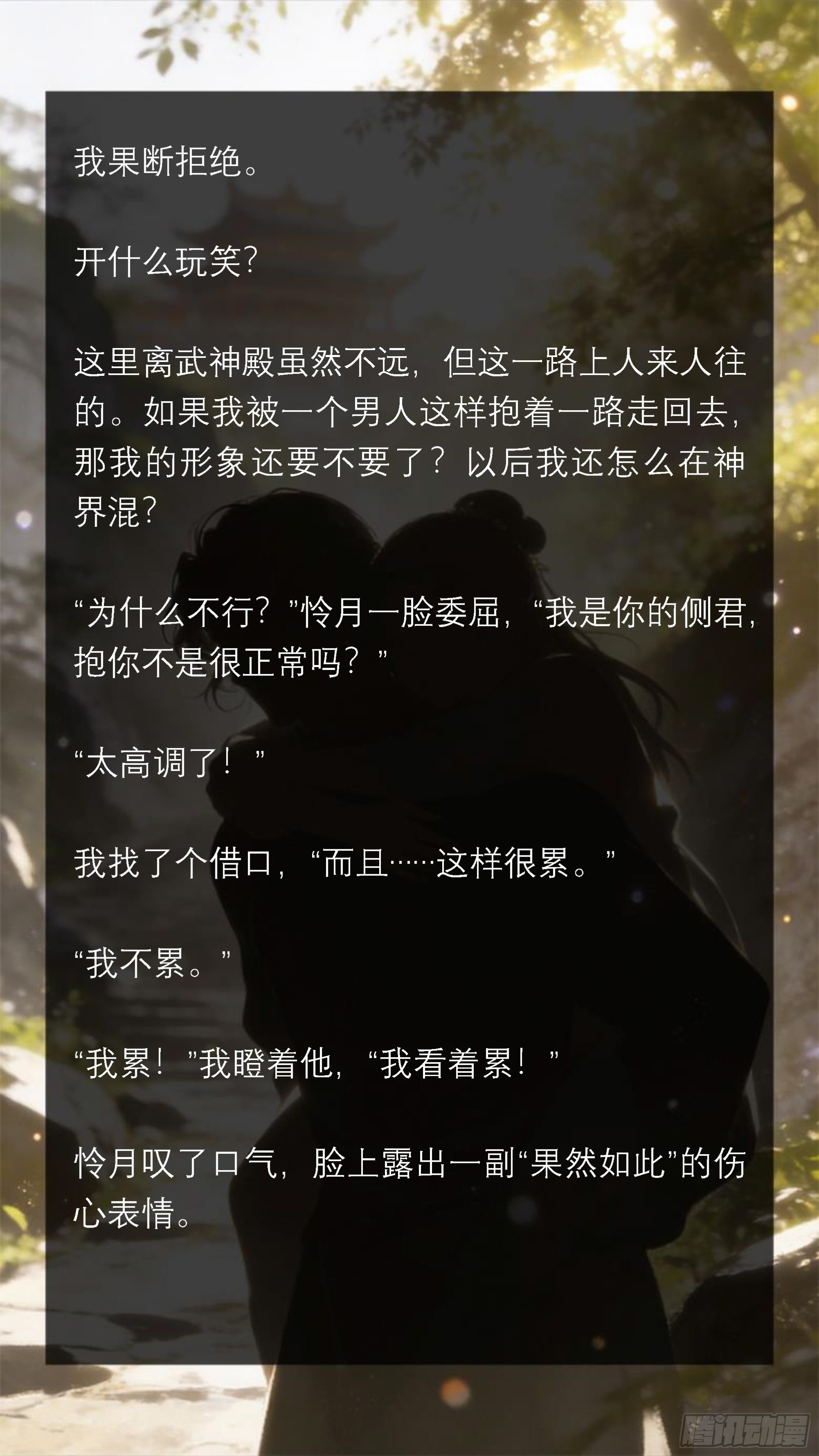 三十三章 背上的重量-第33话
