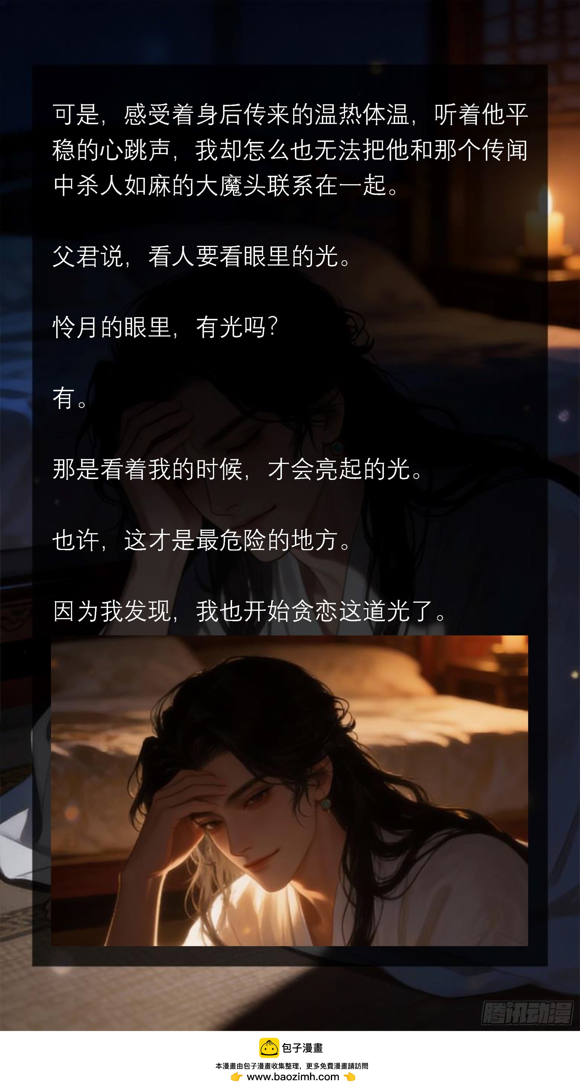 三十五章 醉语里的真心-第35话