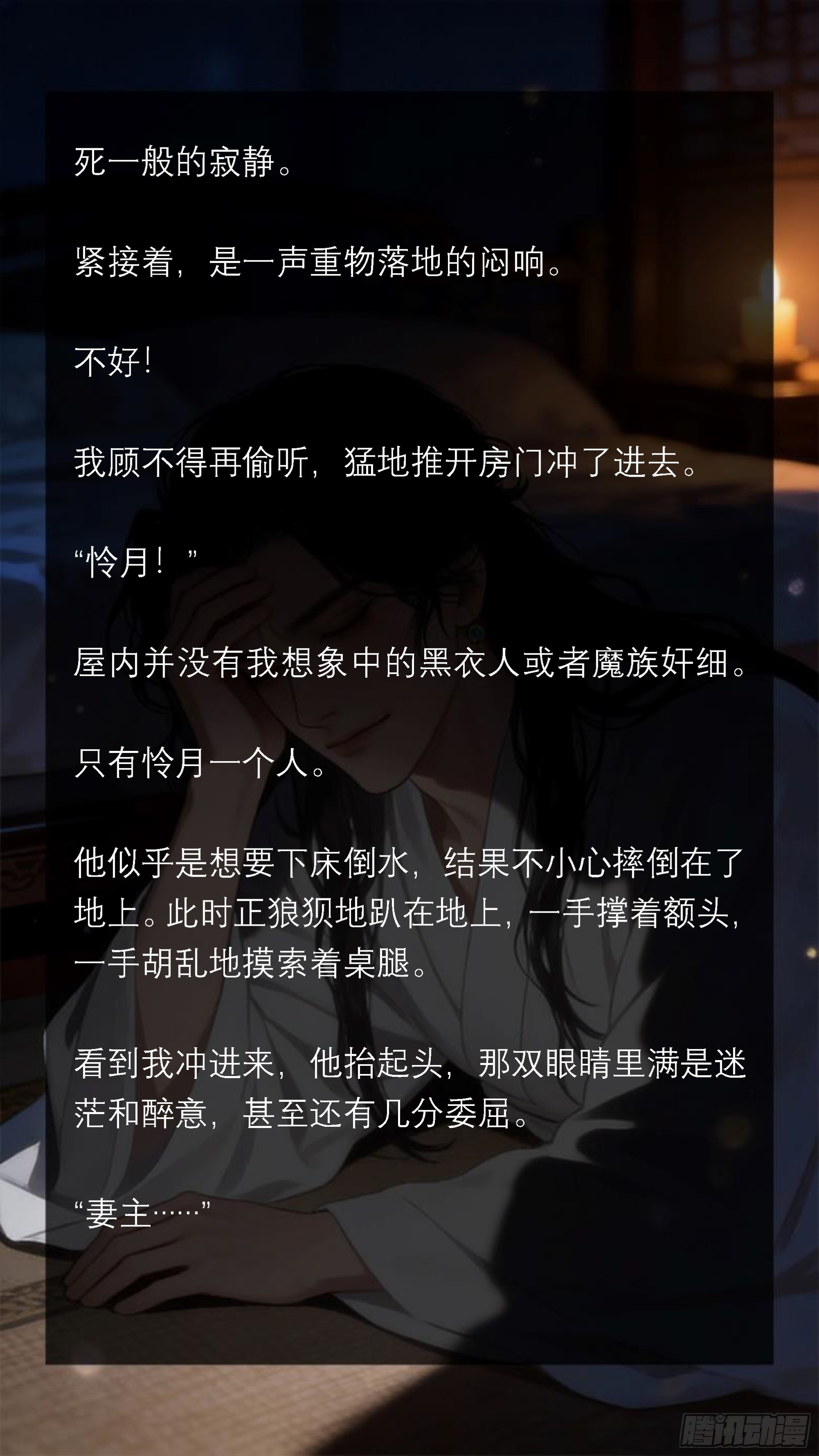 三十五章 醉语里的真心-第35话