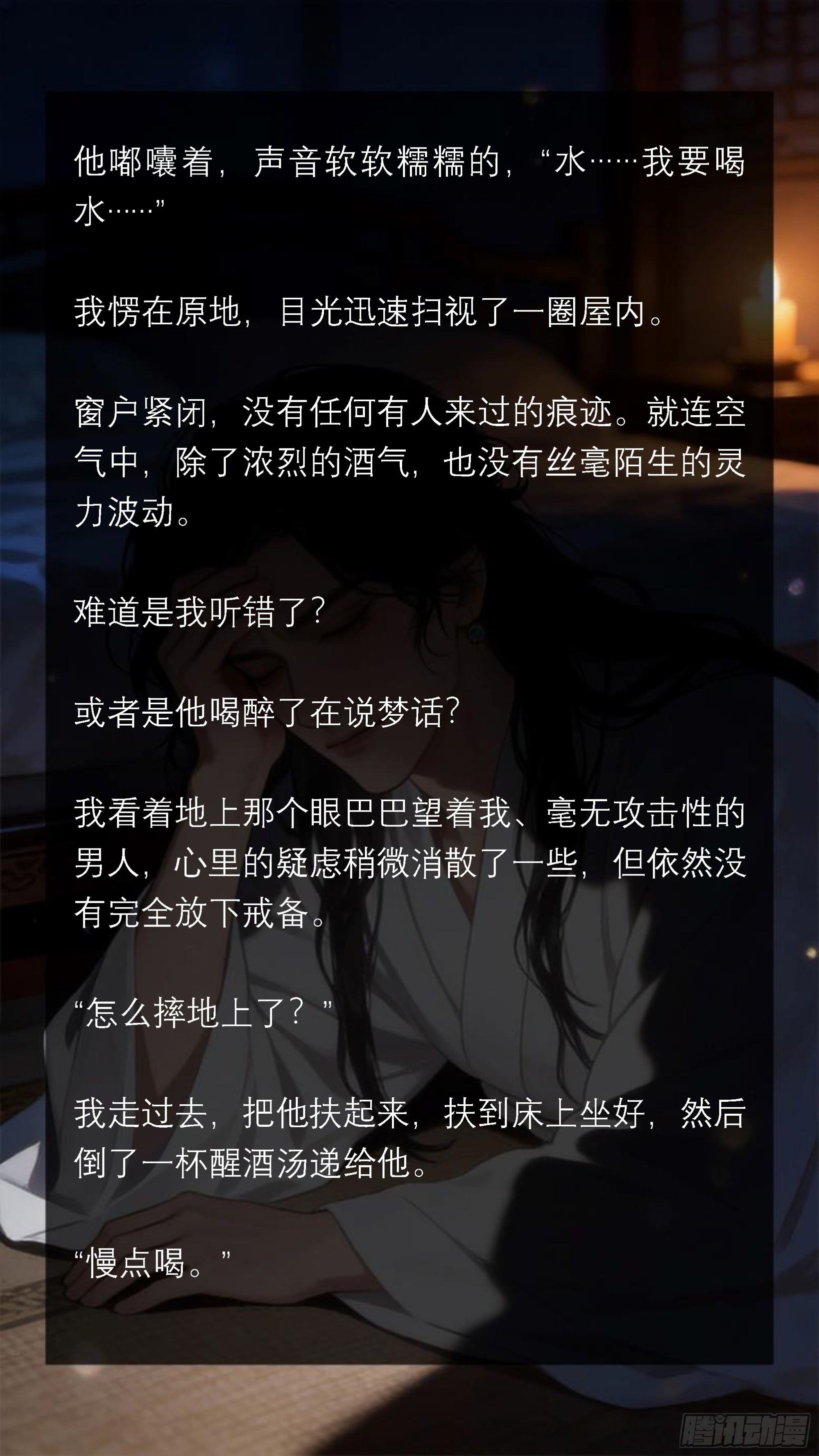 三十五章 醉语里的真心-第35话