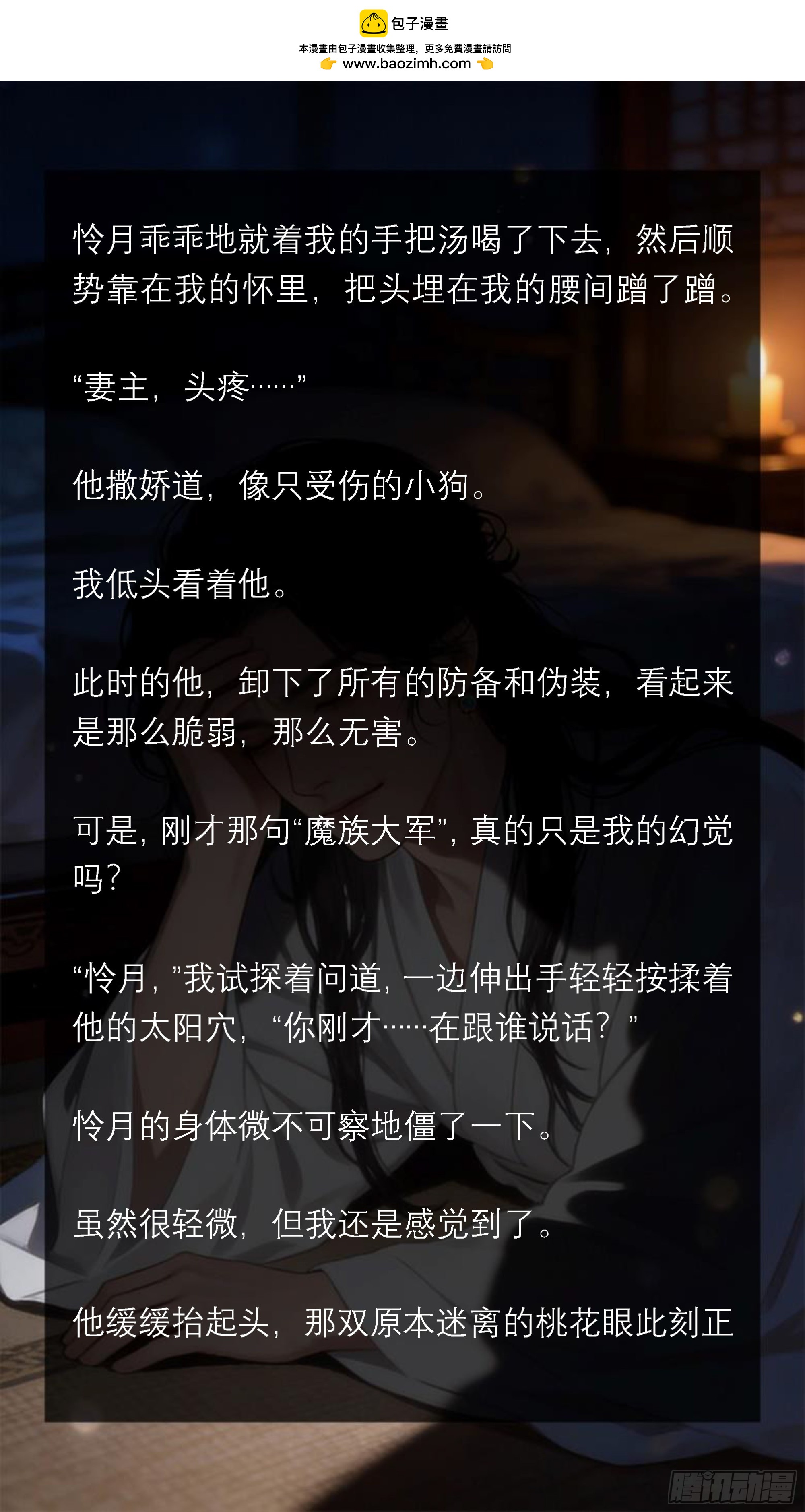 三十五章 醉语里的真心-第35话